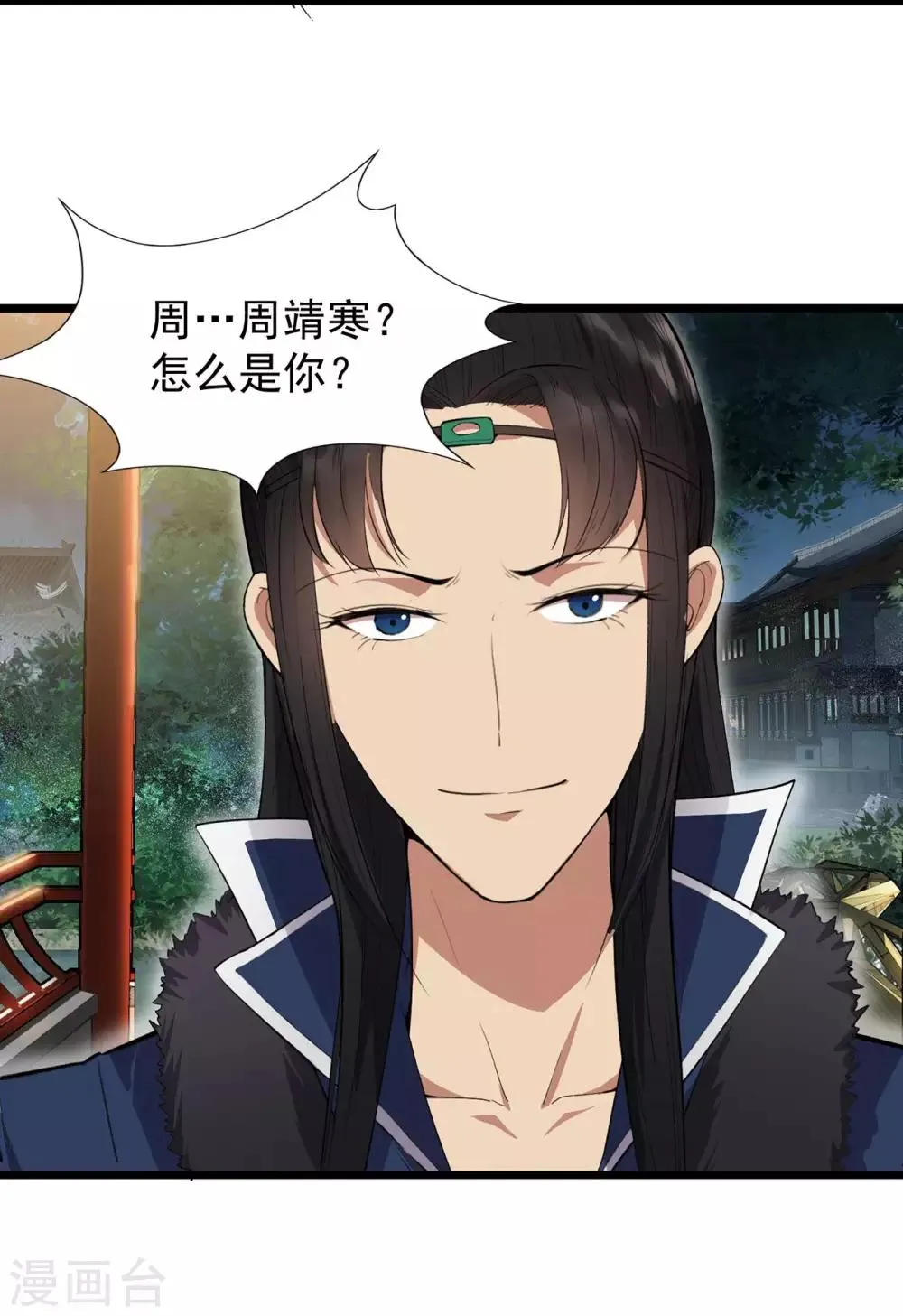 第99话 红杏出墙 第5页