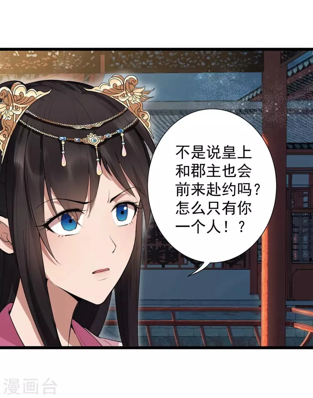 第99话 红杏出墙 第6页