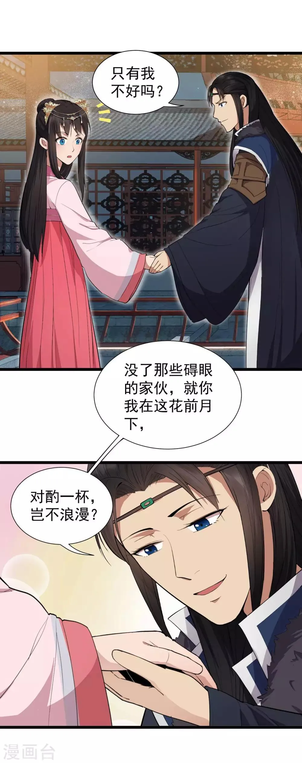 第99话 红杏出墙 第7页