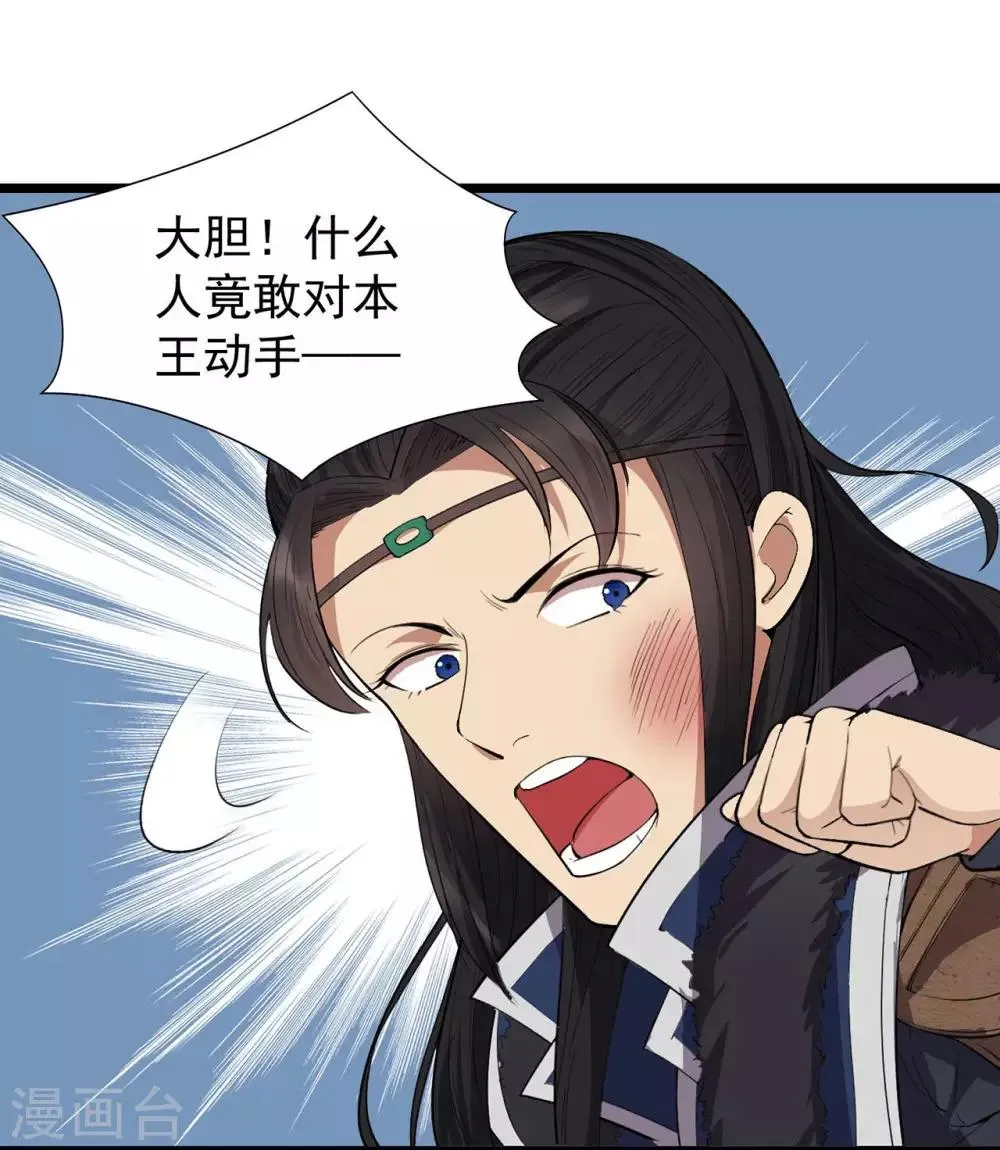 第99话 红杏出墙 第10页