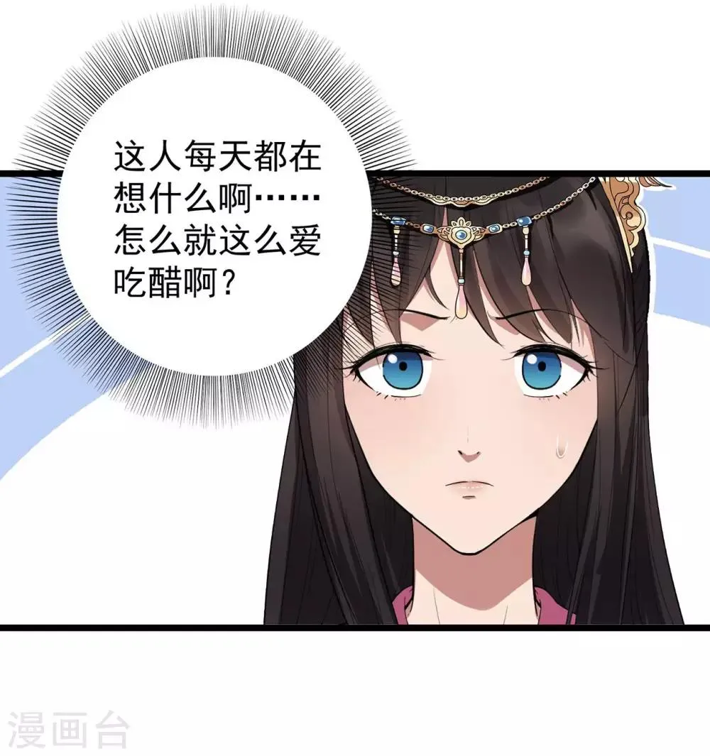 第99话 红杏出墙 第16页
