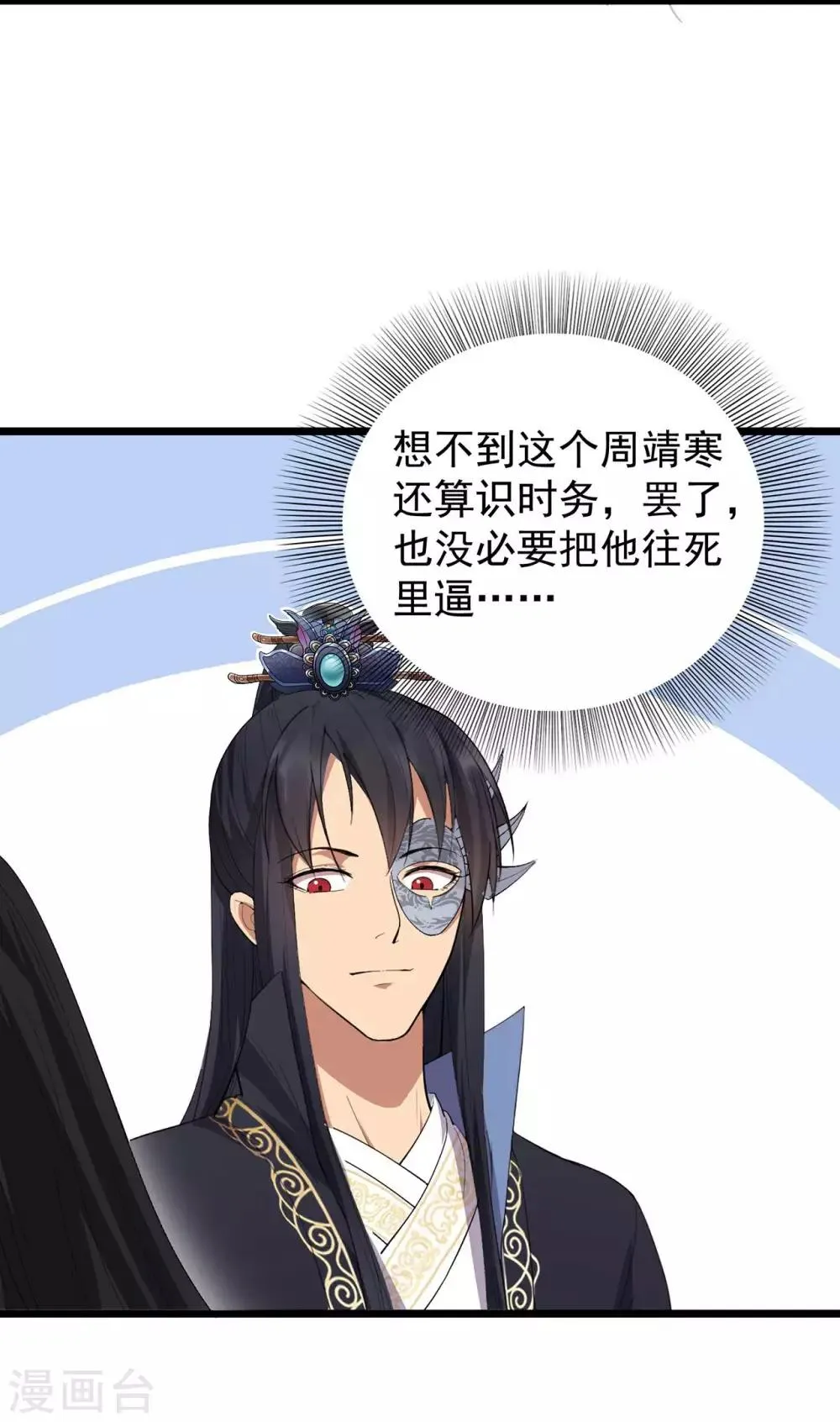 第99话 红杏出墙 第19页