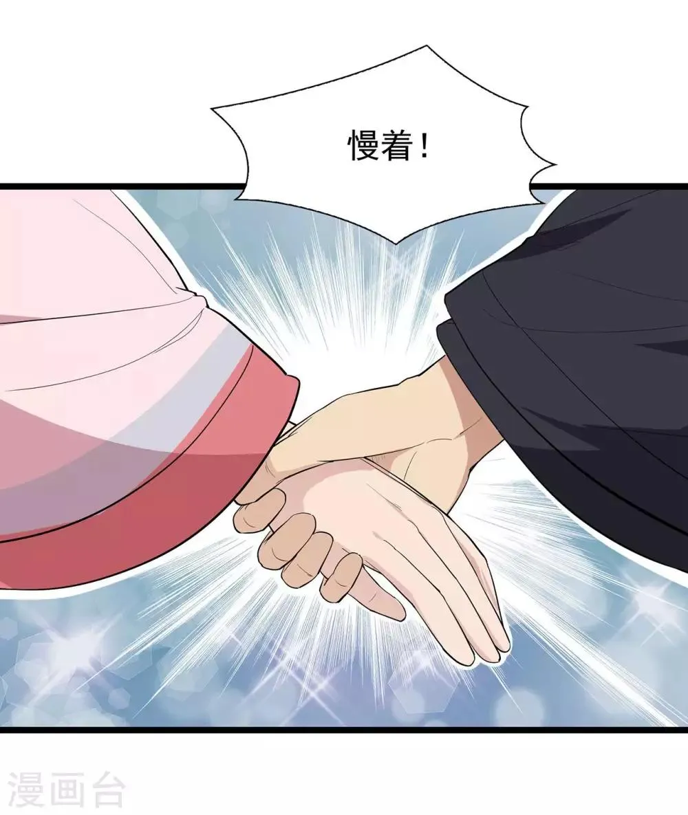 第99话 红杏出墙 第22页