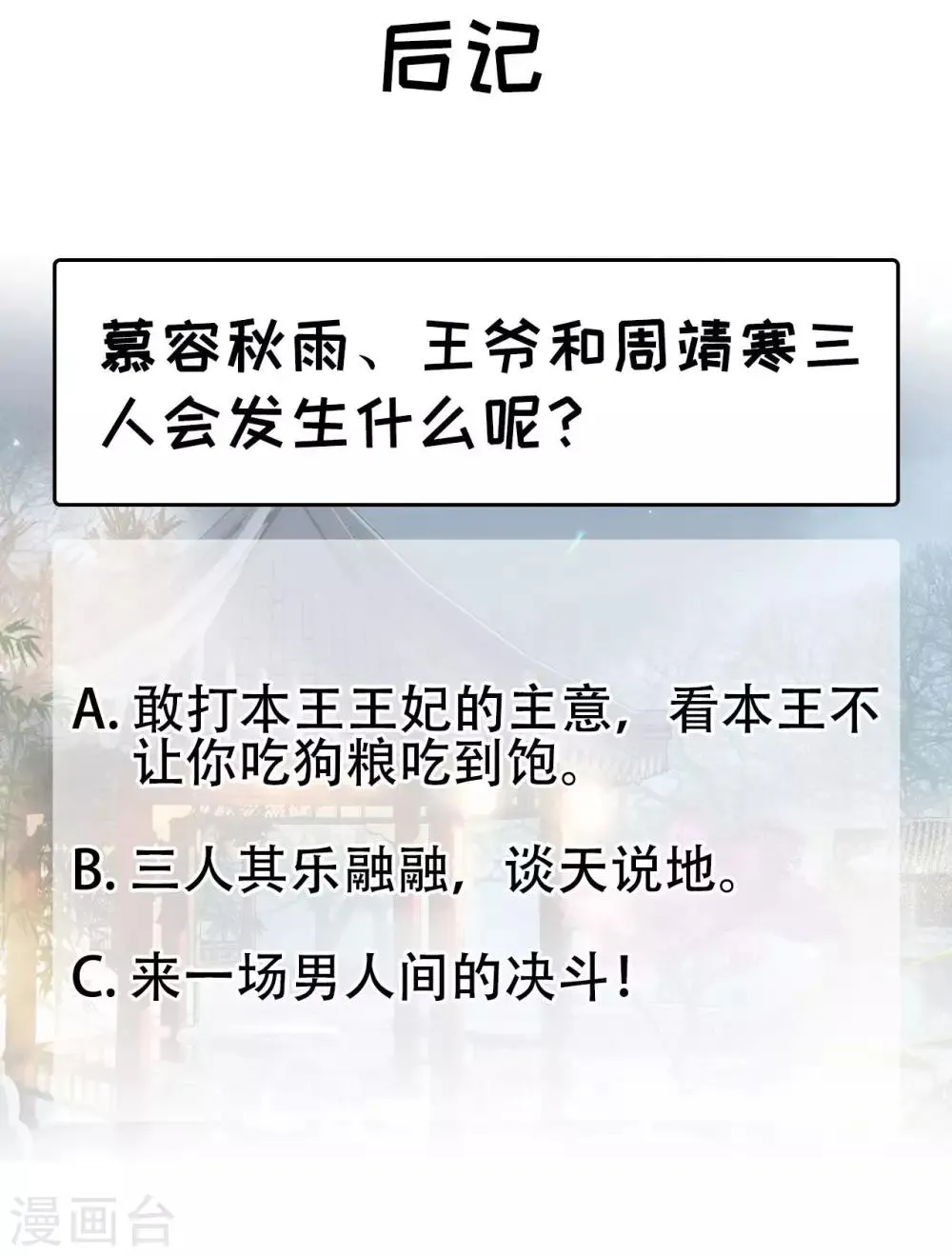 第99话 红杏出墙 第32页