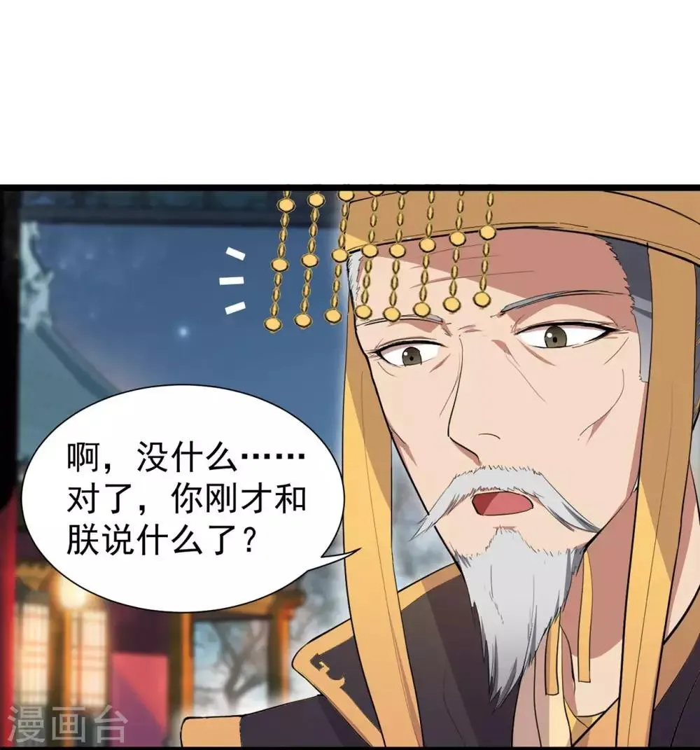 第100话 踏雪寻梅 第4页