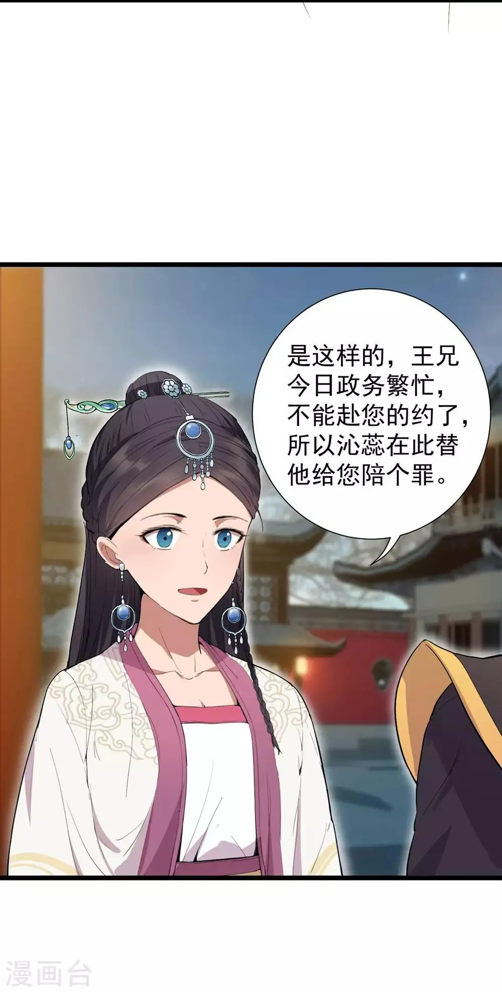 第100话 踏雪寻梅 第5页