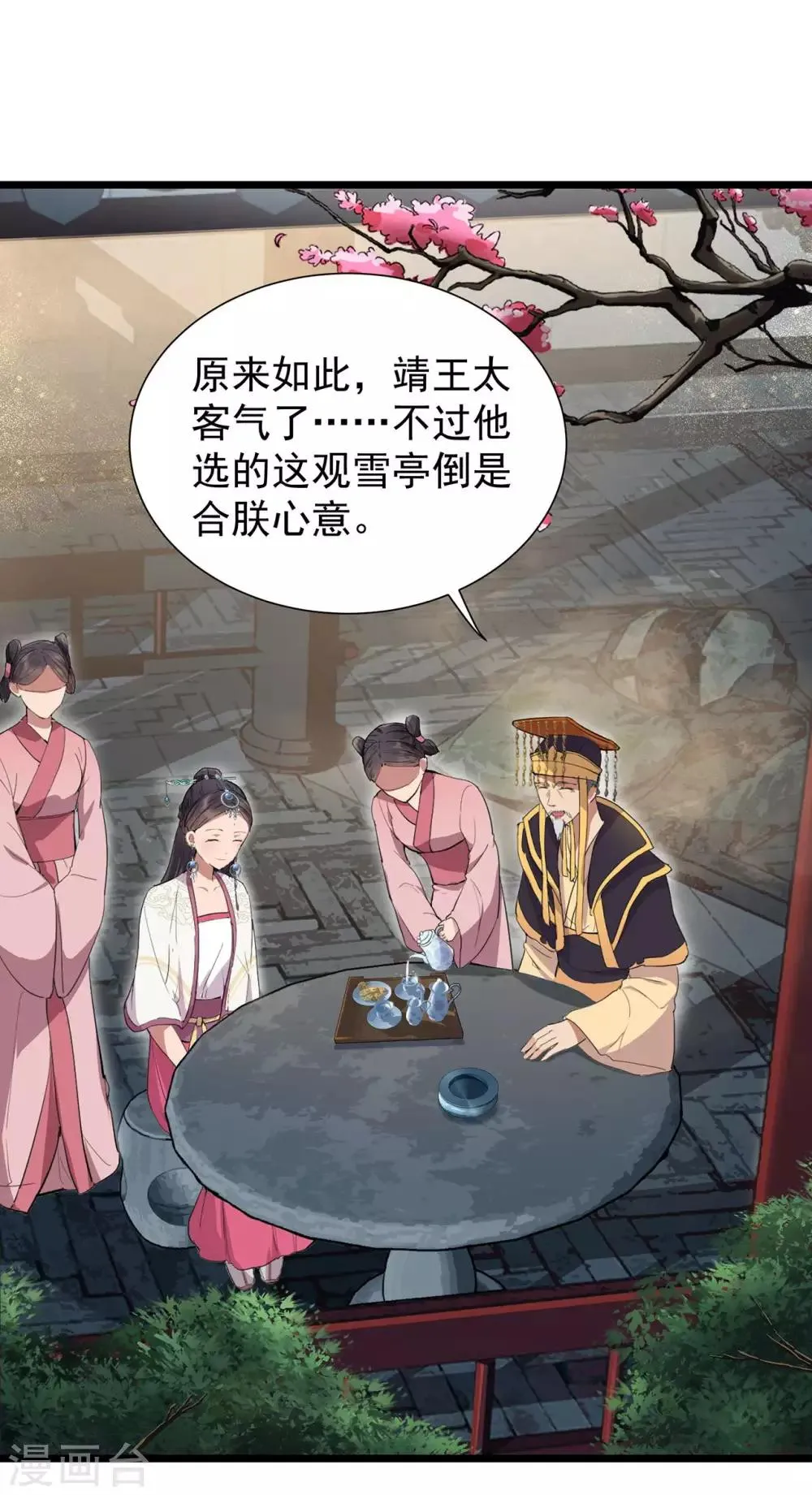 第100话 踏雪寻梅 第6页