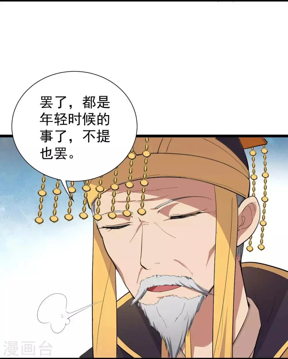 第100话 踏雪寻梅 第8页