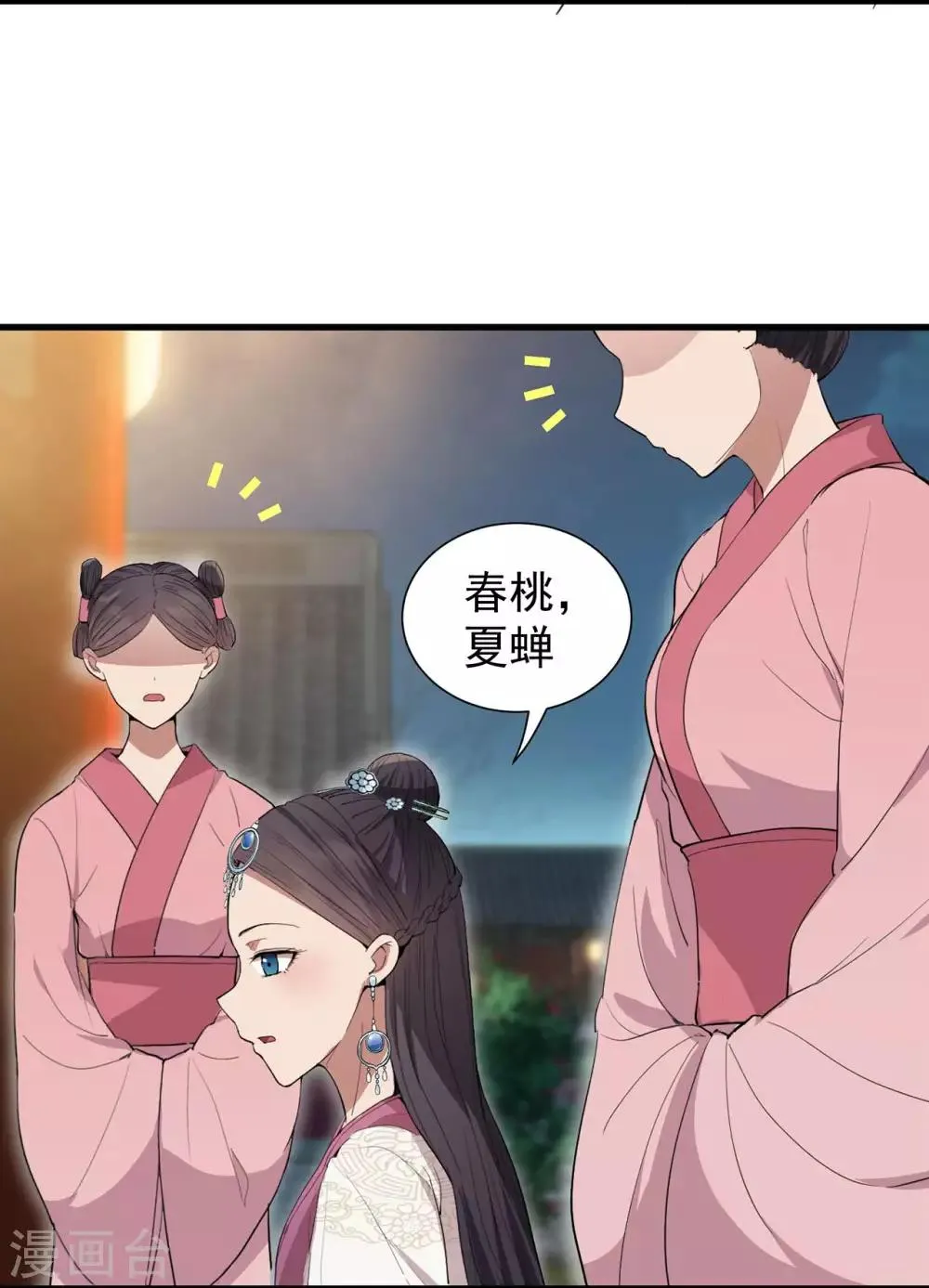 第100话 踏雪寻梅 第9页