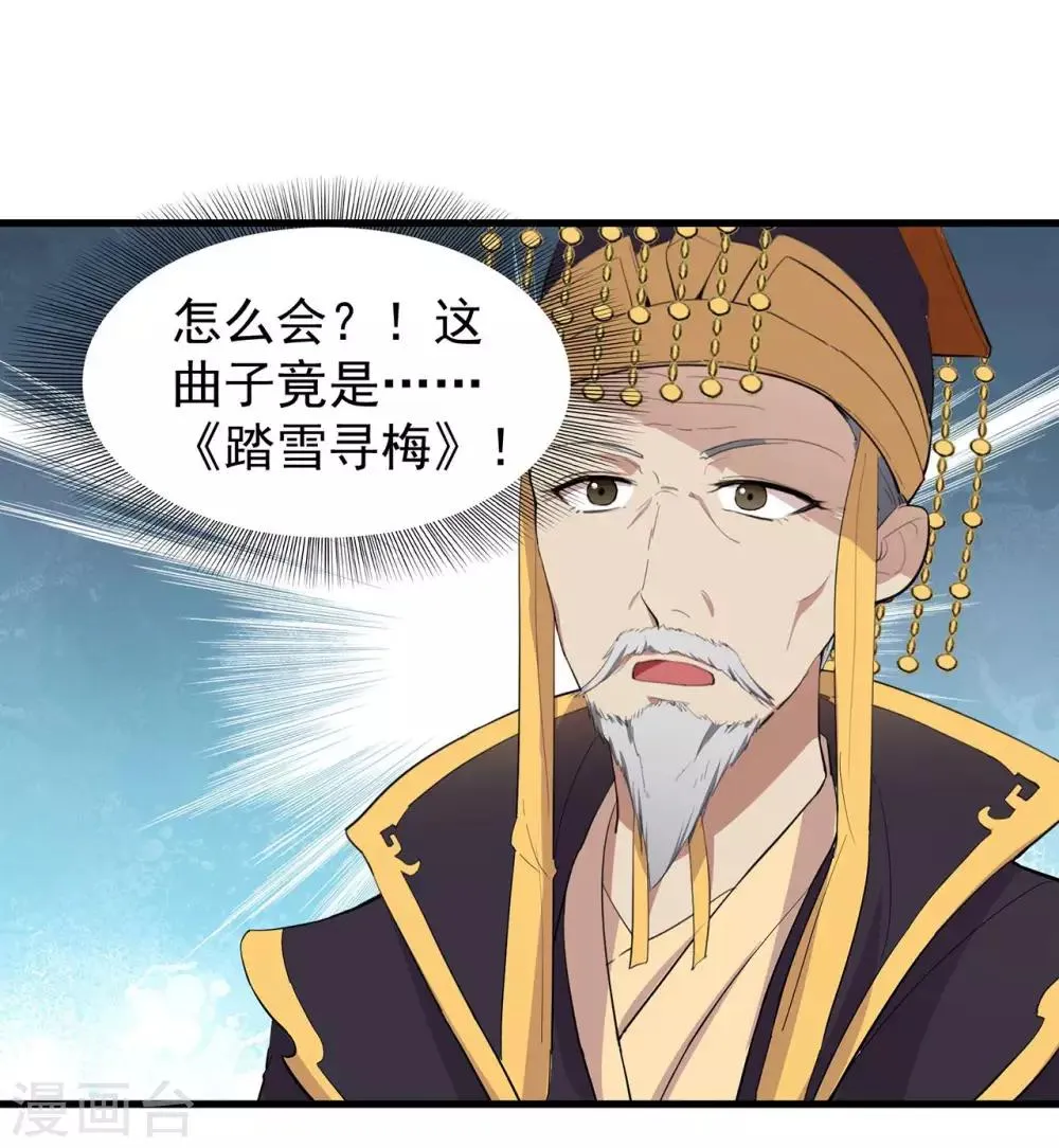 第100话 踏雪寻梅 第15页