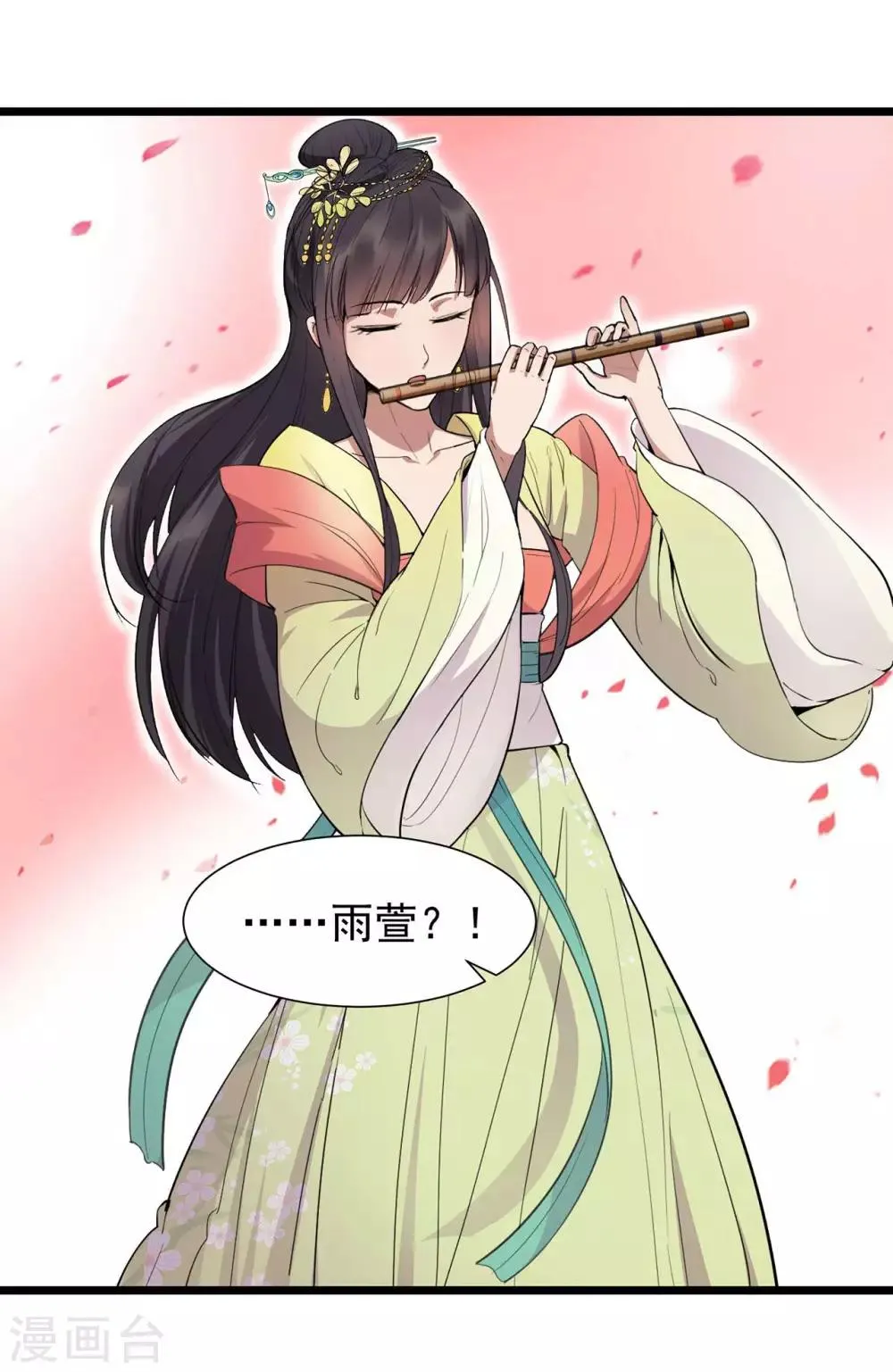 第100话 踏雪寻梅 第18页