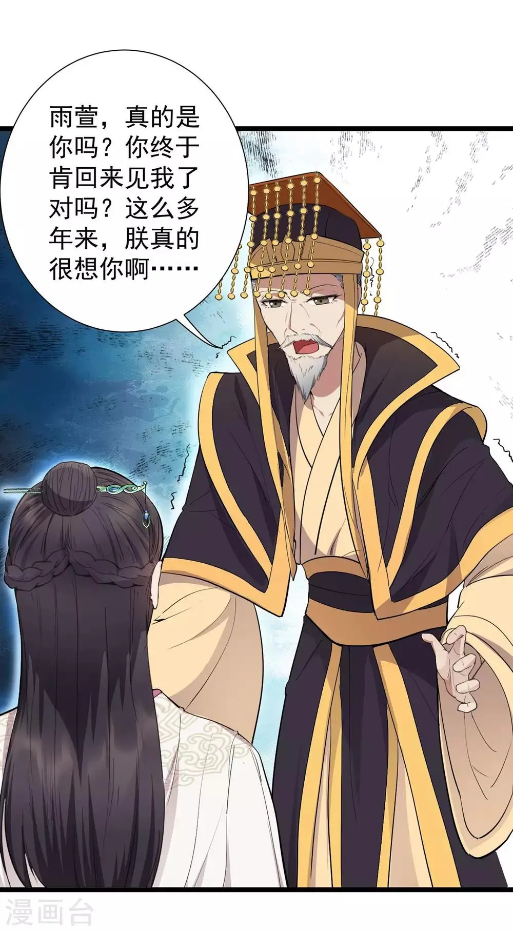 第100话 踏雪寻梅 第19页