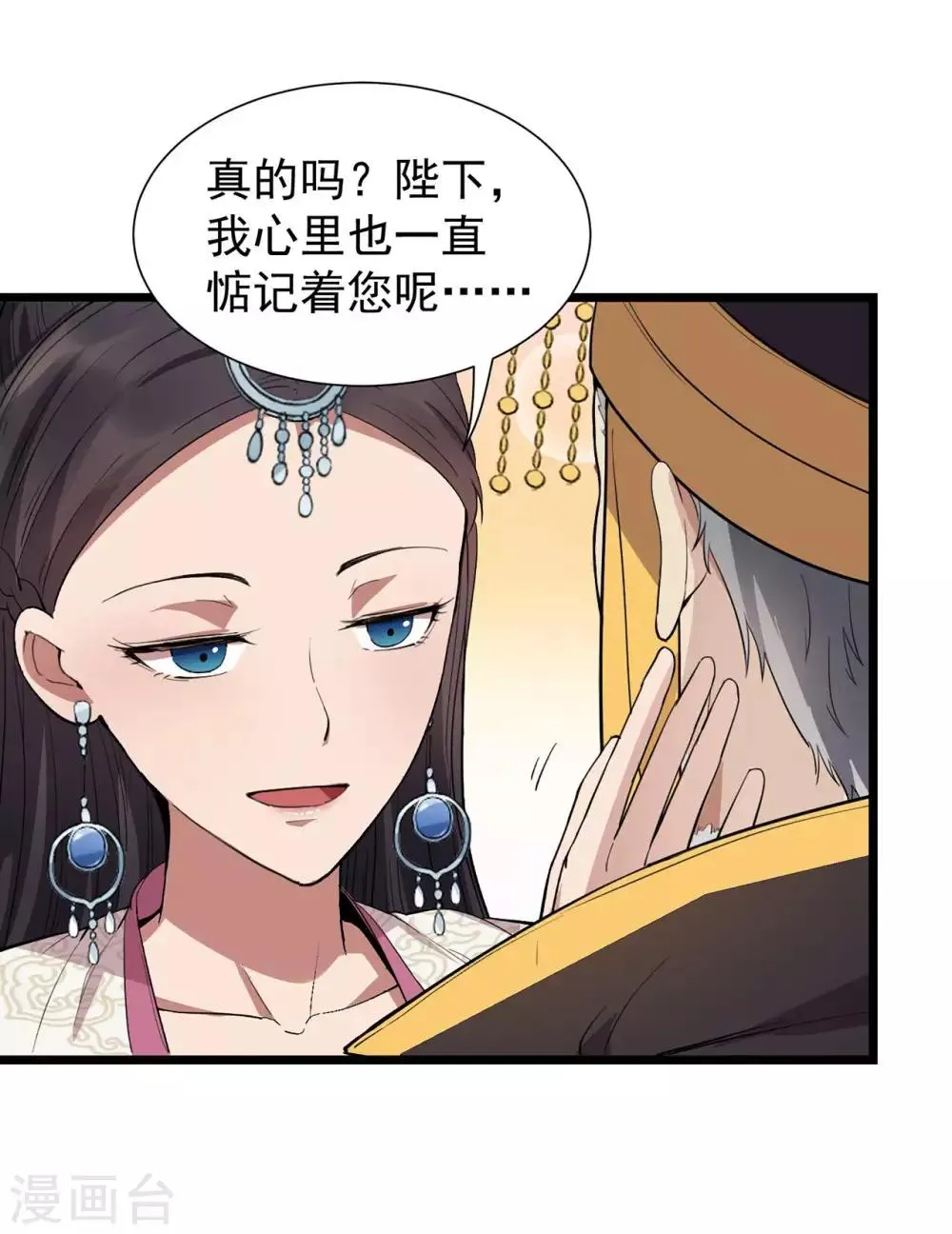 第100话 踏雪寻梅 第20页