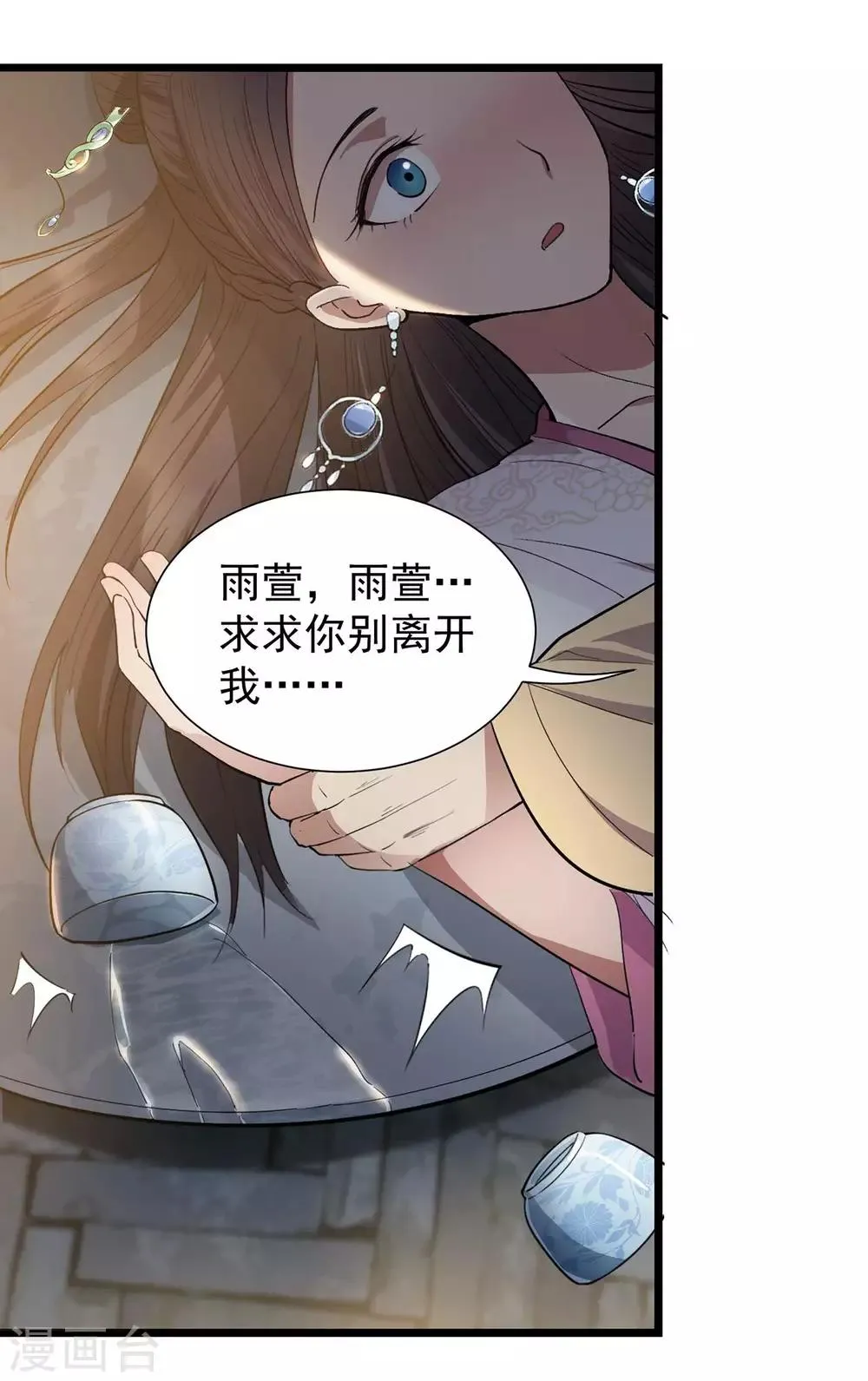 第100话 踏雪寻梅 第23页