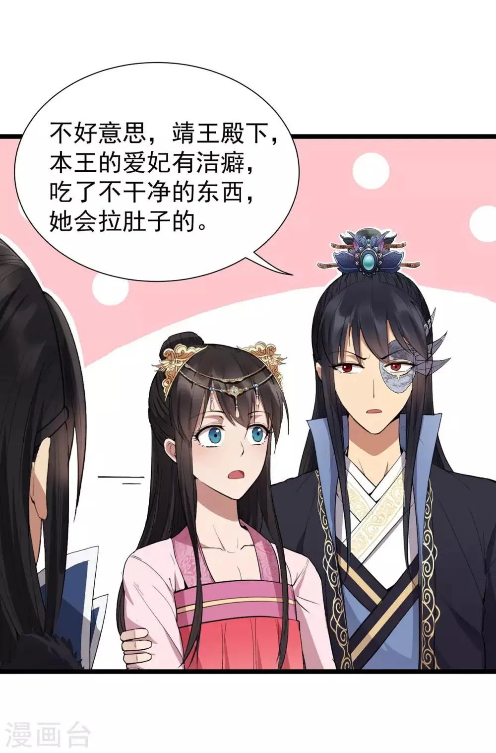 第100话 踏雪寻梅 第29页
