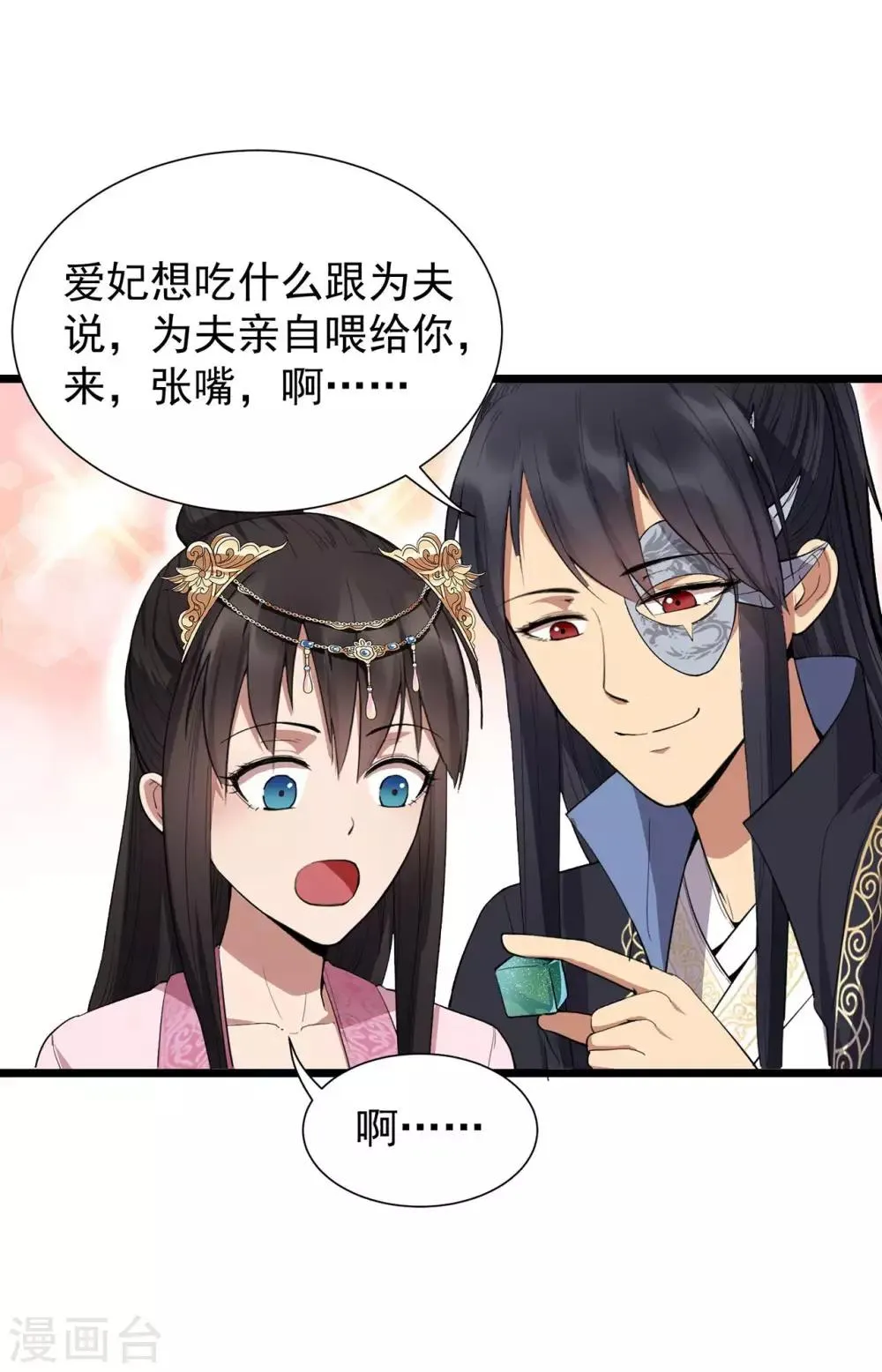 第100话 踏雪寻梅 第30页