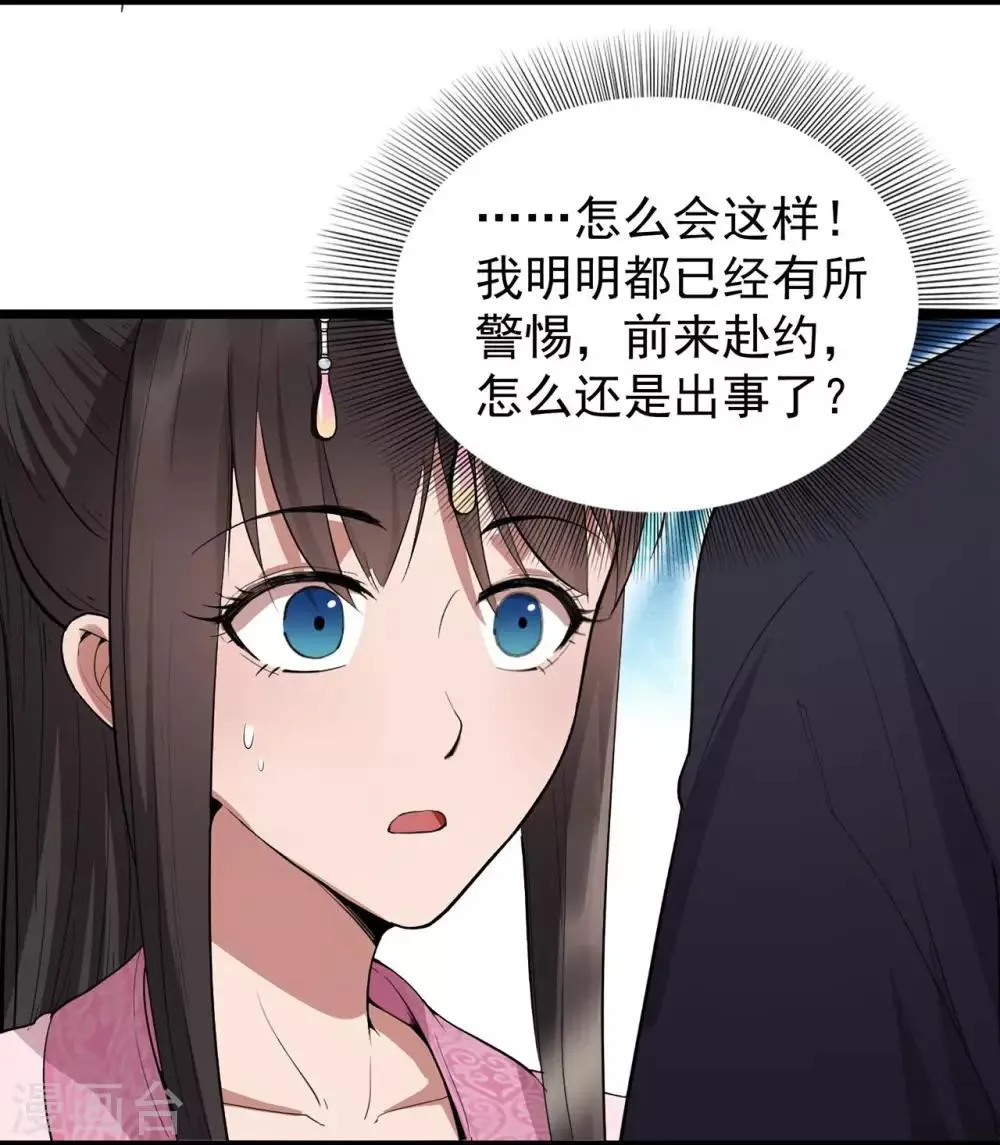 第100话 踏雪寻梅 第37页