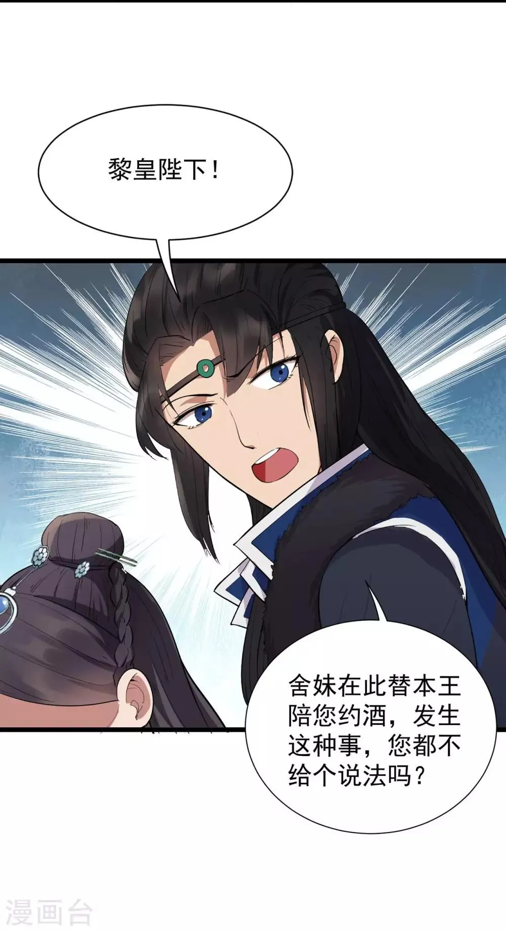 第100话 踏雪寻梅 第38页