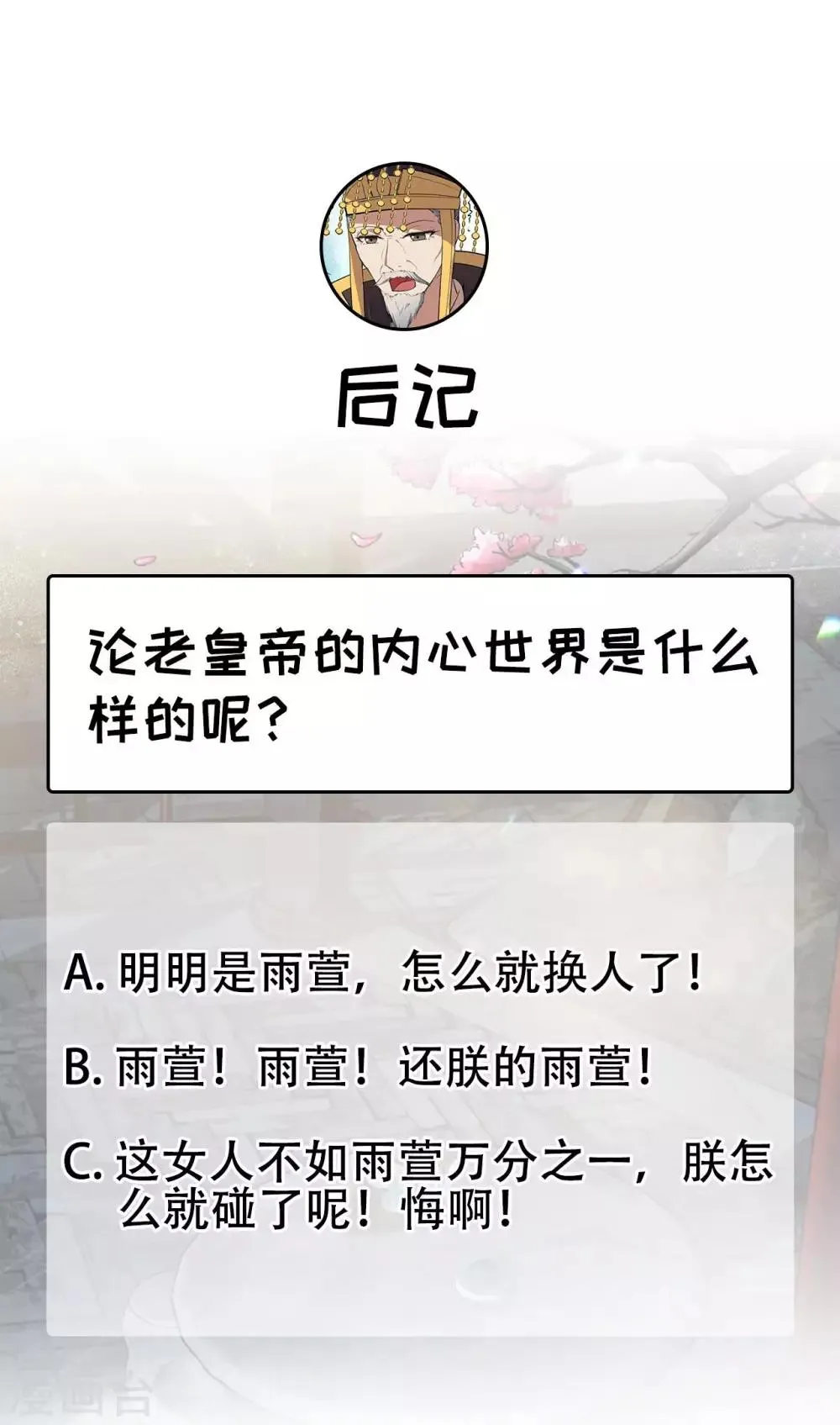 第100话 踏雪寻梅 第39页