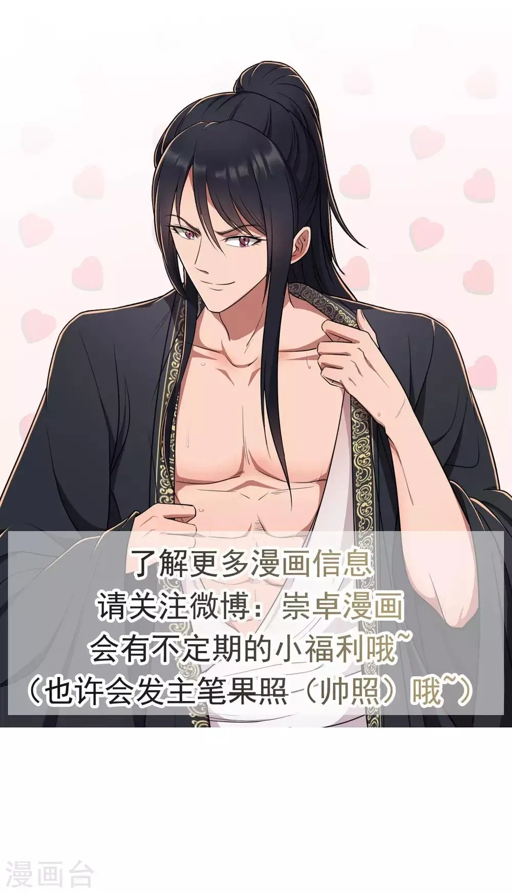 第100话 踏雪寻梅 第41页