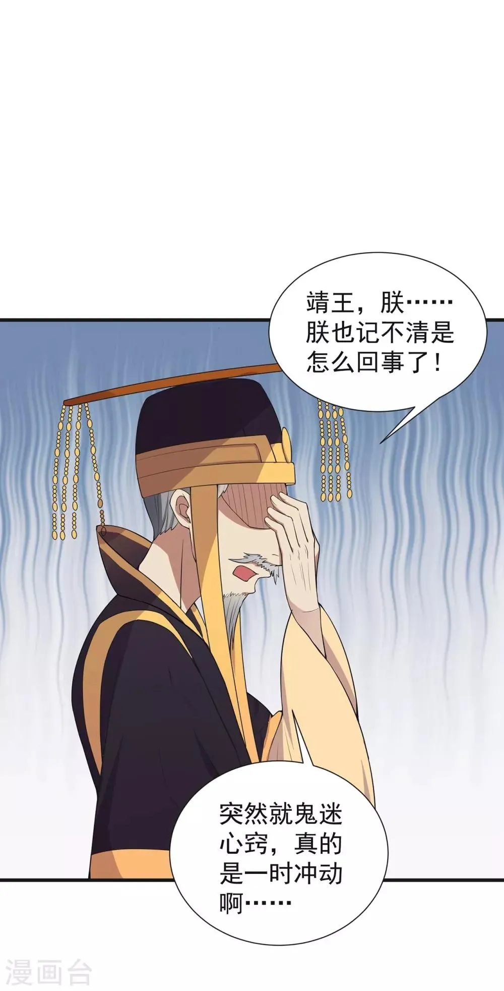 第101话 惠妃 第3页