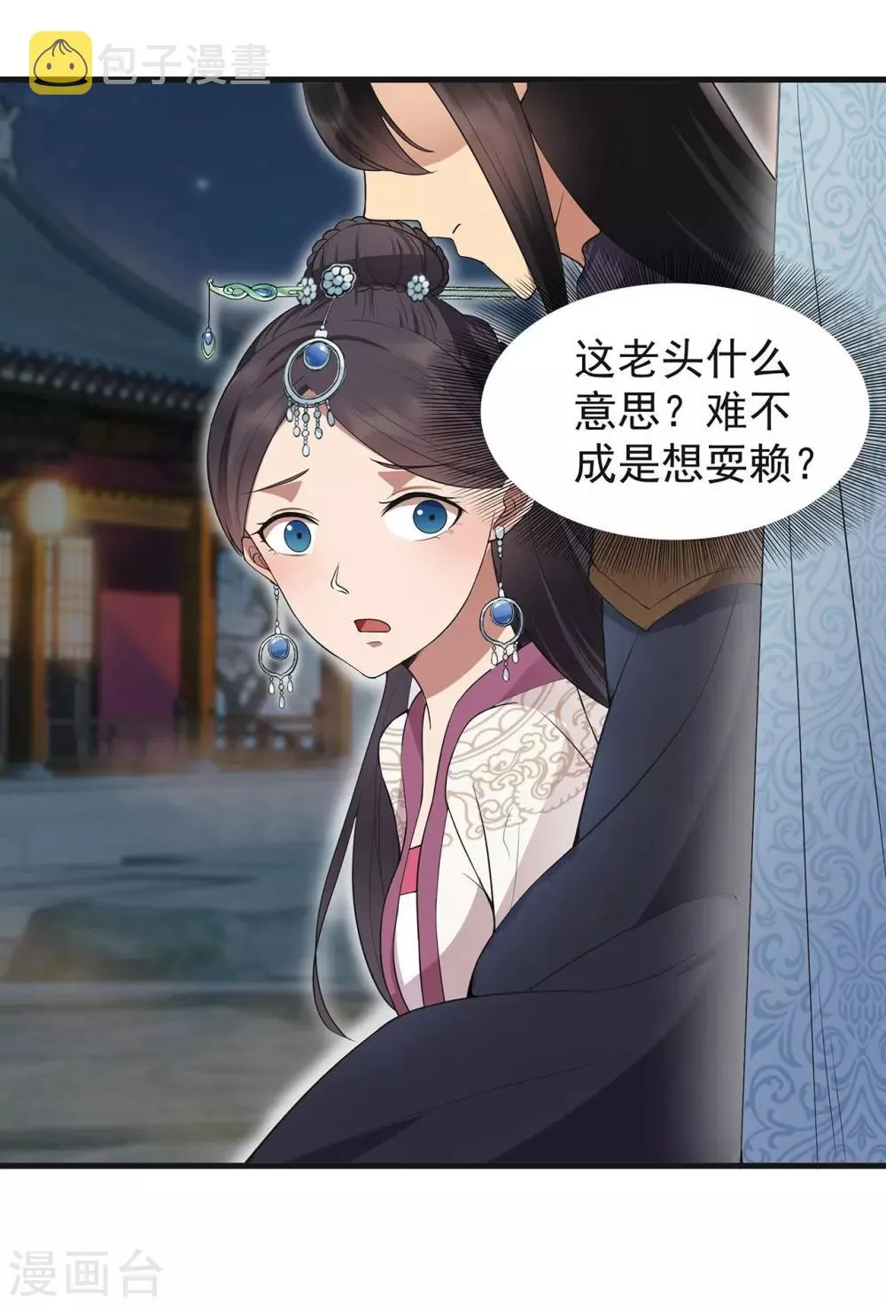 第101话 惠妃 第4页