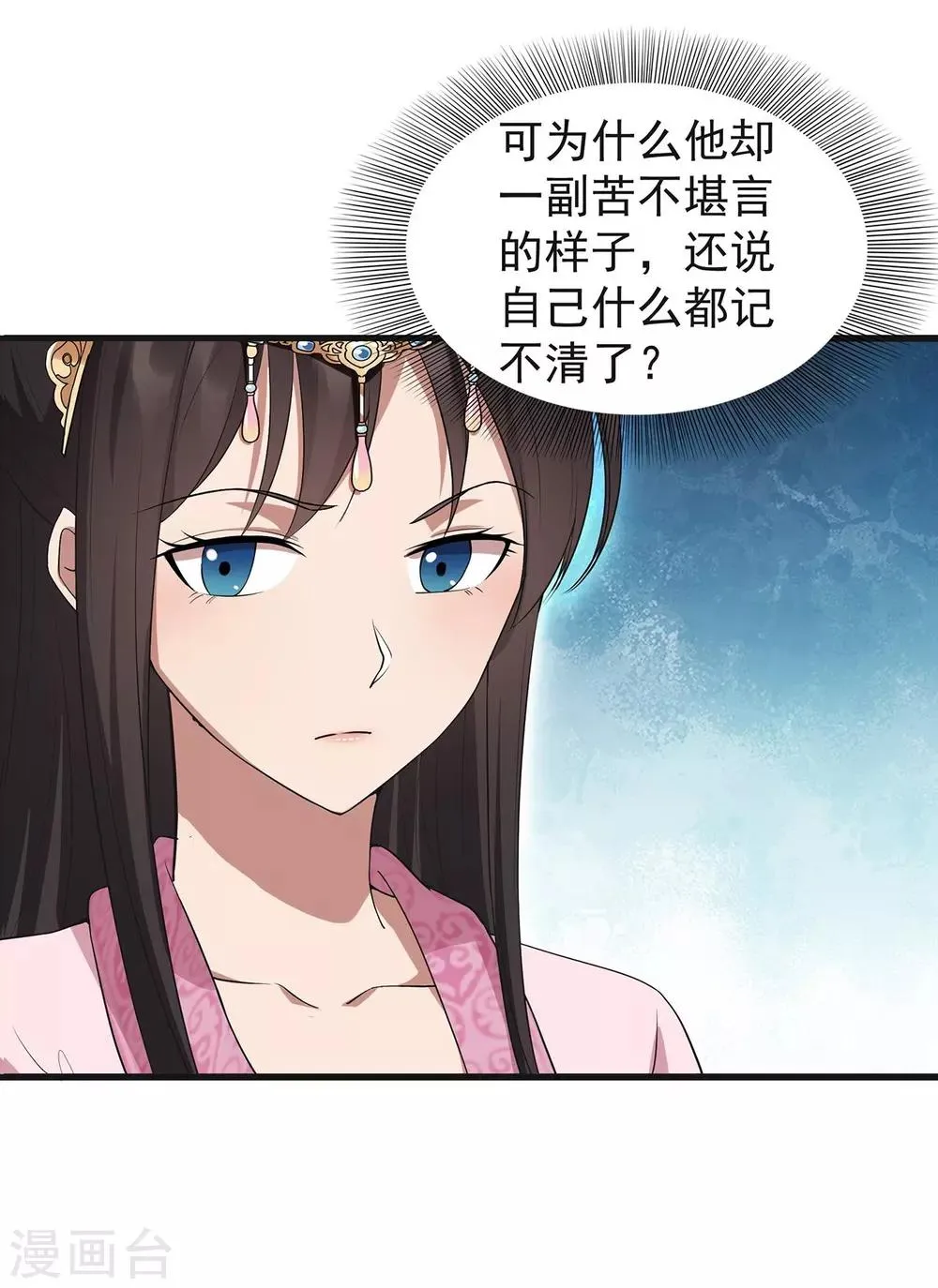 第101话 惠妃 第8页