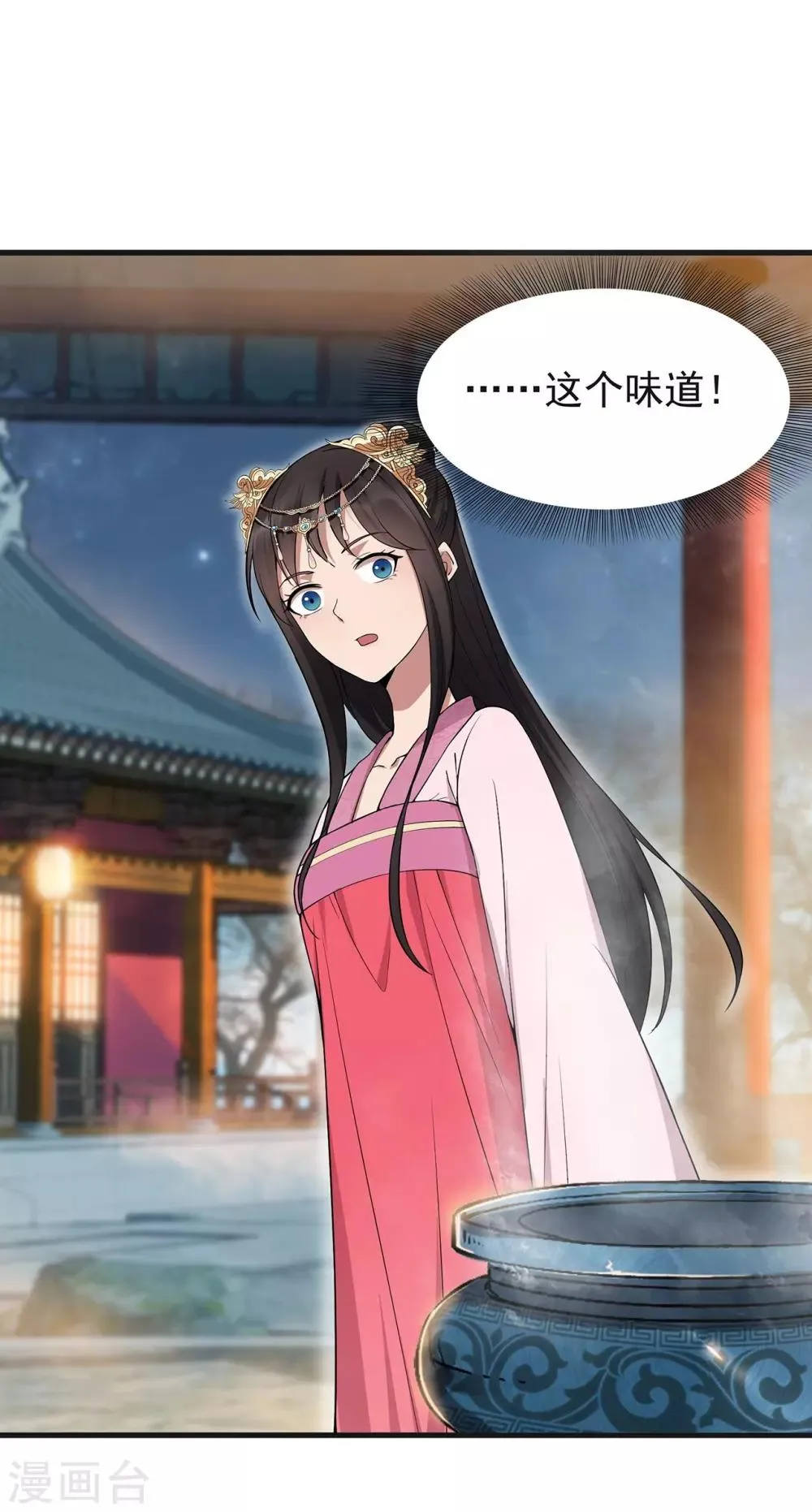 第101话 惠妃 第10页