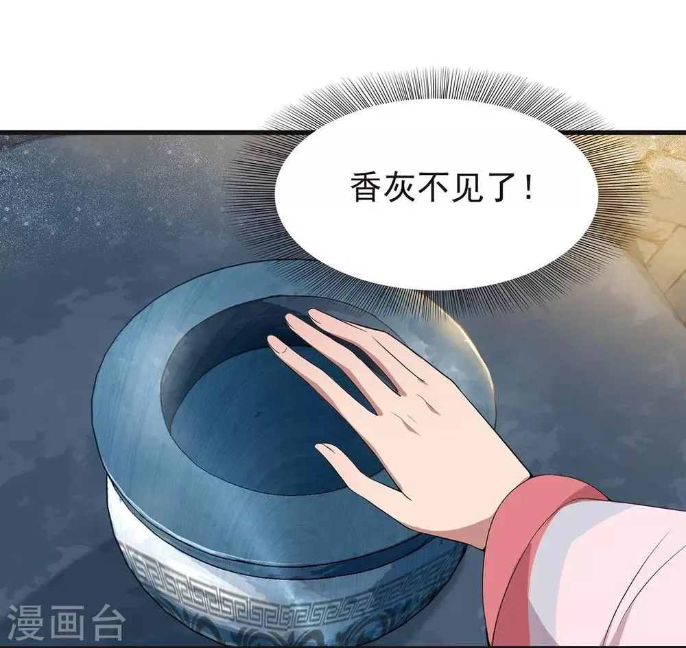 第101话 惠妃 第11页