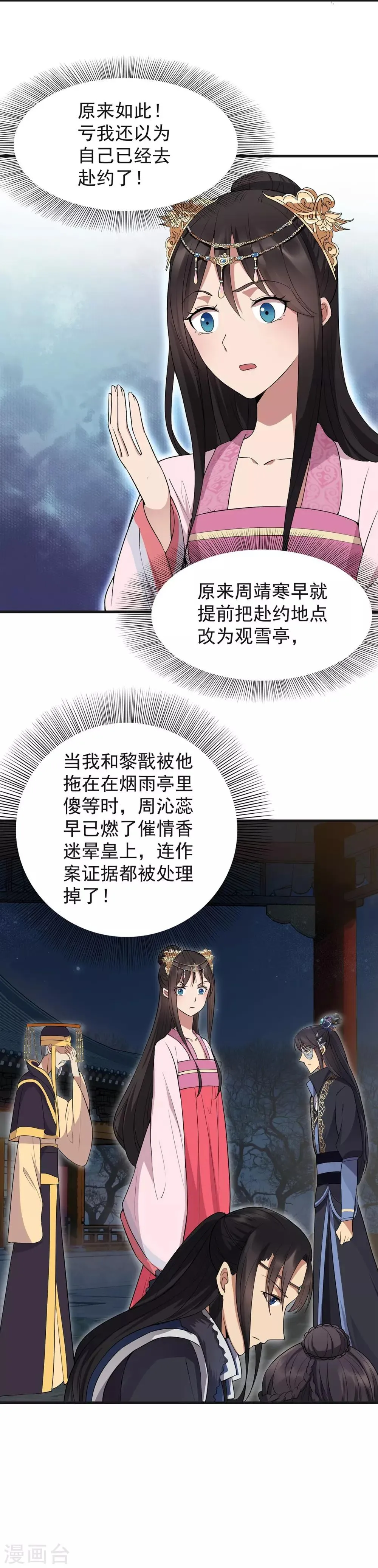 第101话 惠妃 第12页