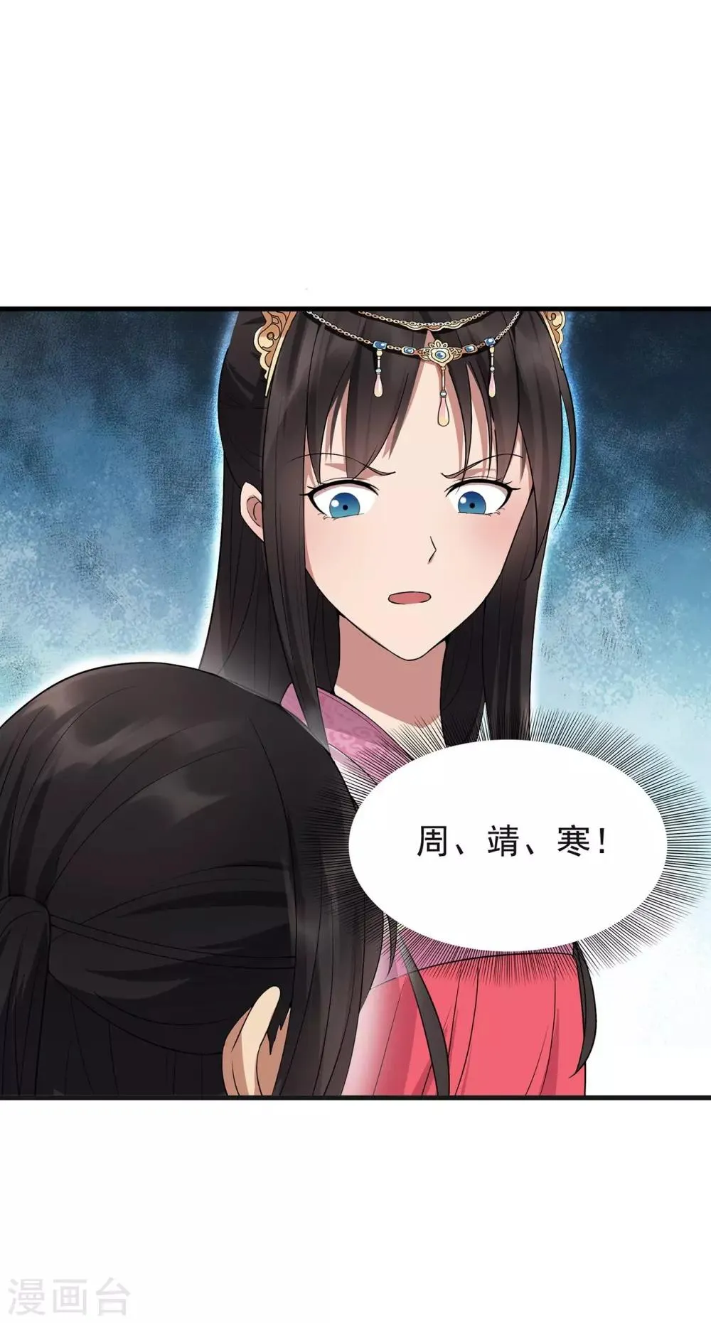 第101话 惠妃 第13页
