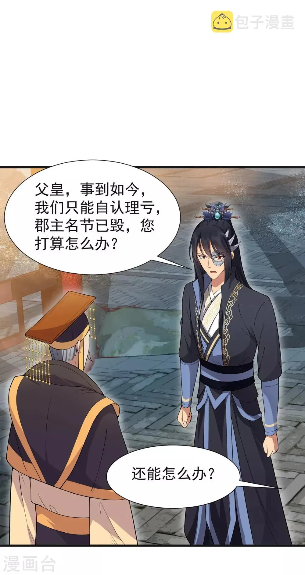 第101话 惠妃 第15页