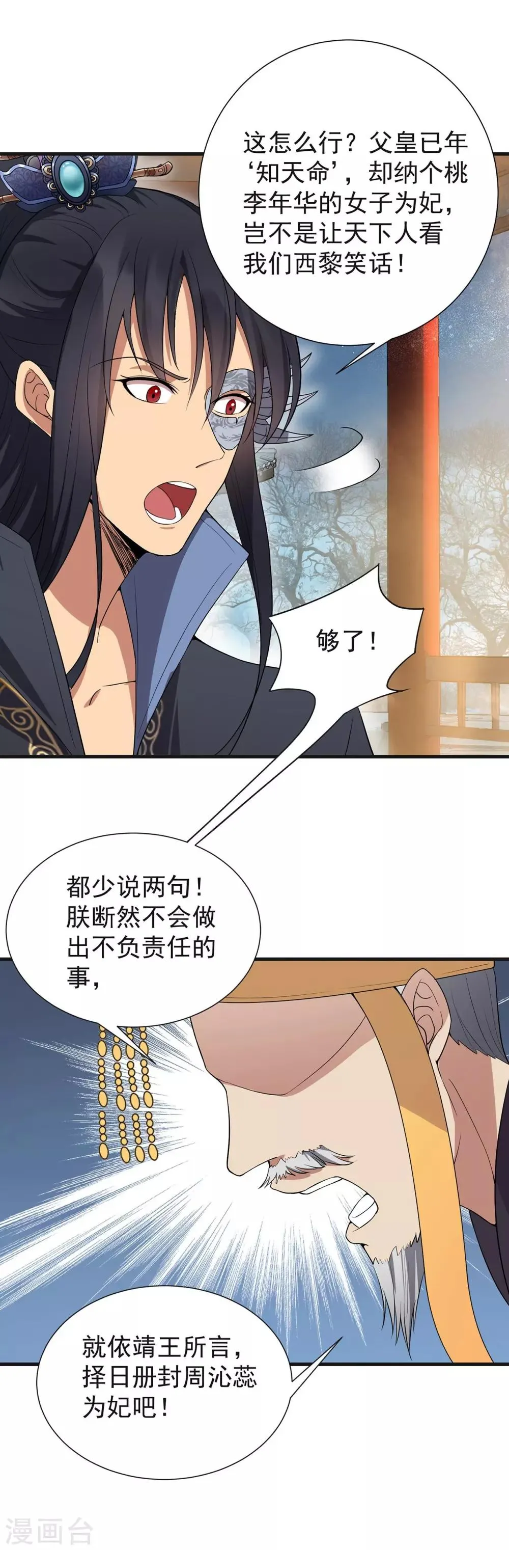 第101话 惠妃 第17页