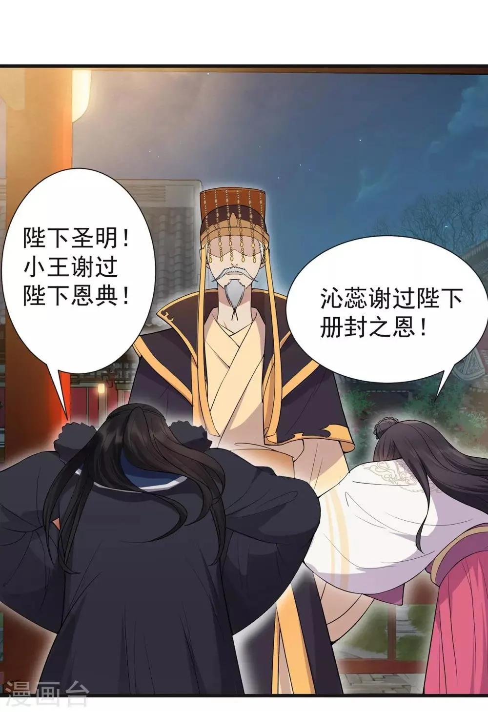 第101话 惠妃 第18页