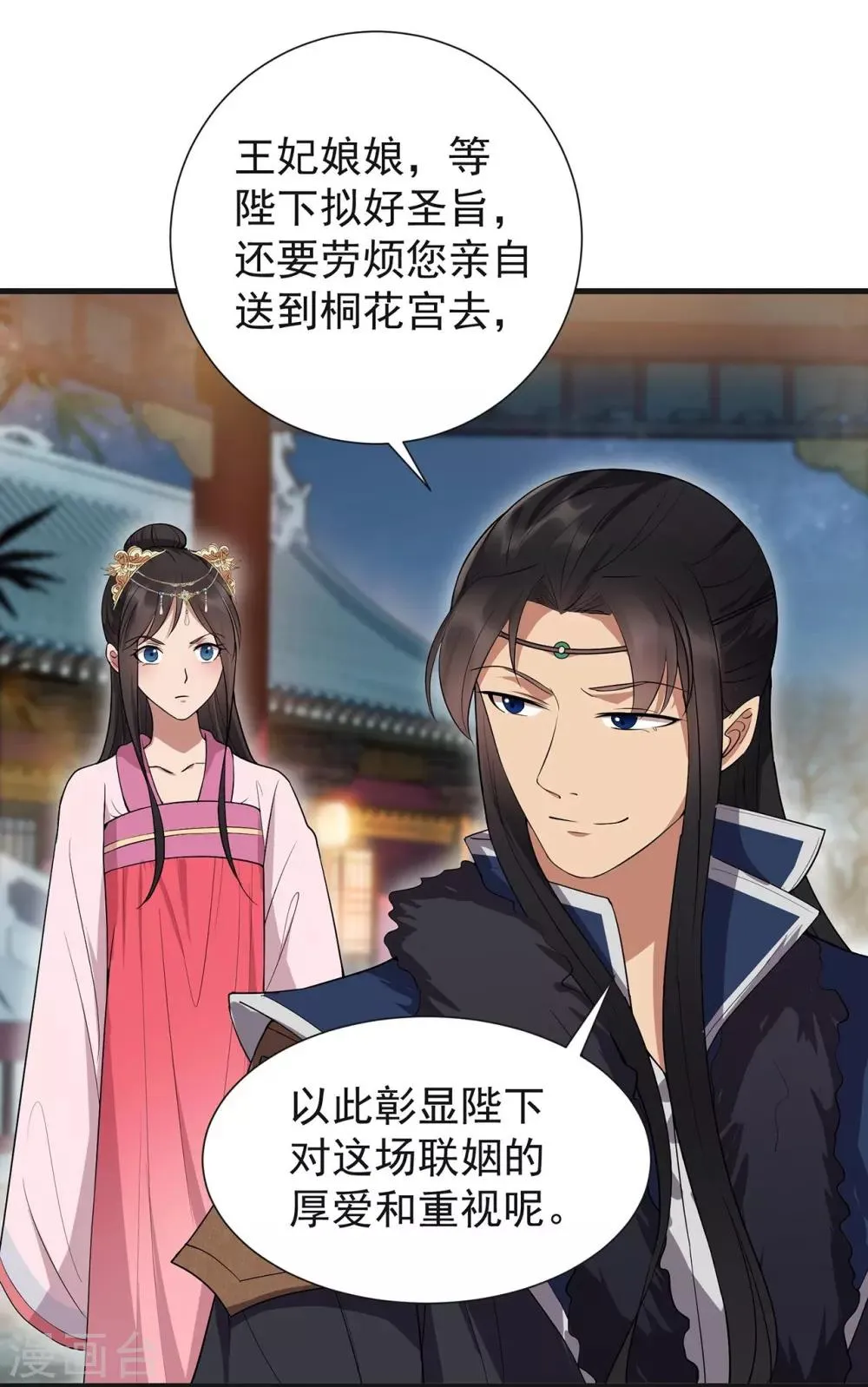 第101话 惠妃 第19页
