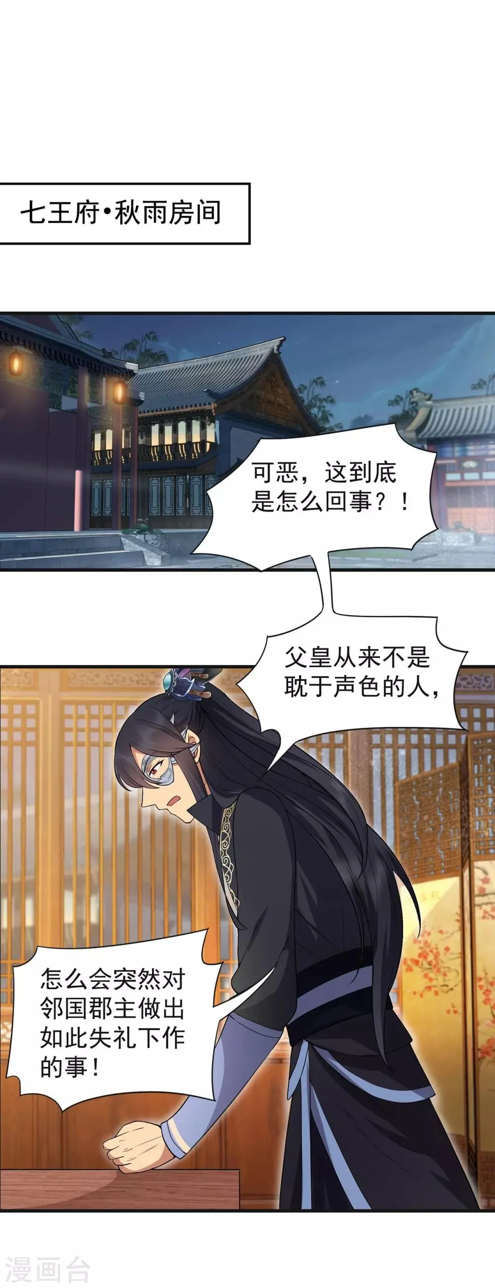 第101话 惠妃 第21页