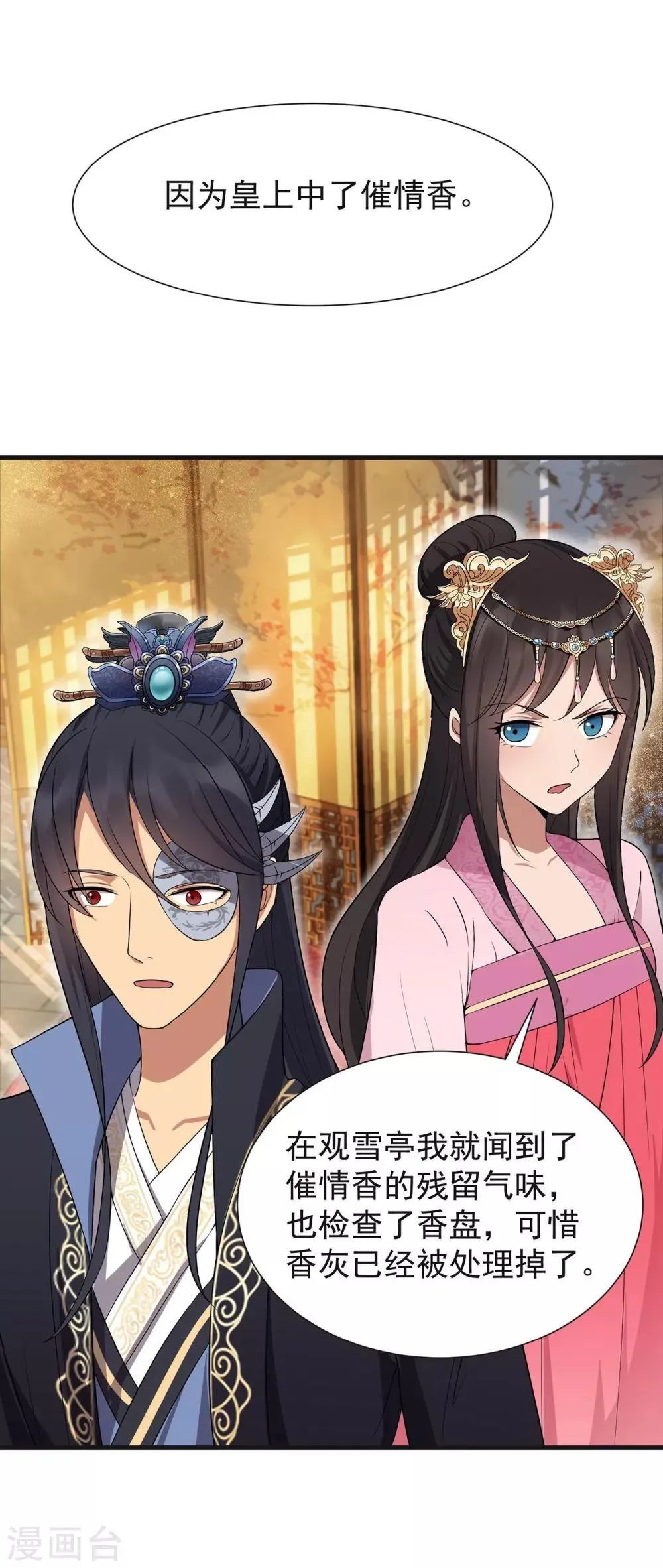 第101话 惠妃 第22页