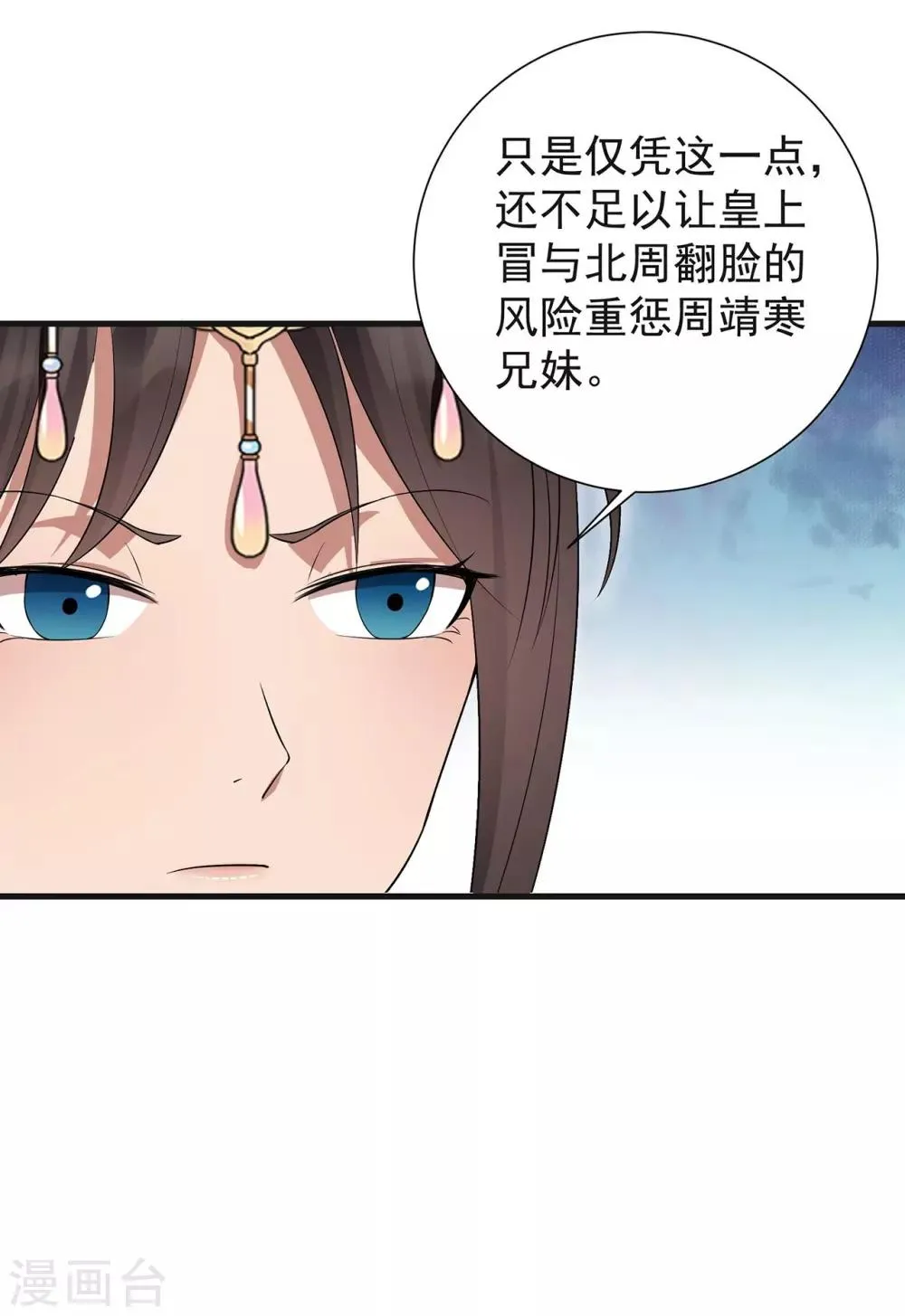 第101话 惠妃 第26页