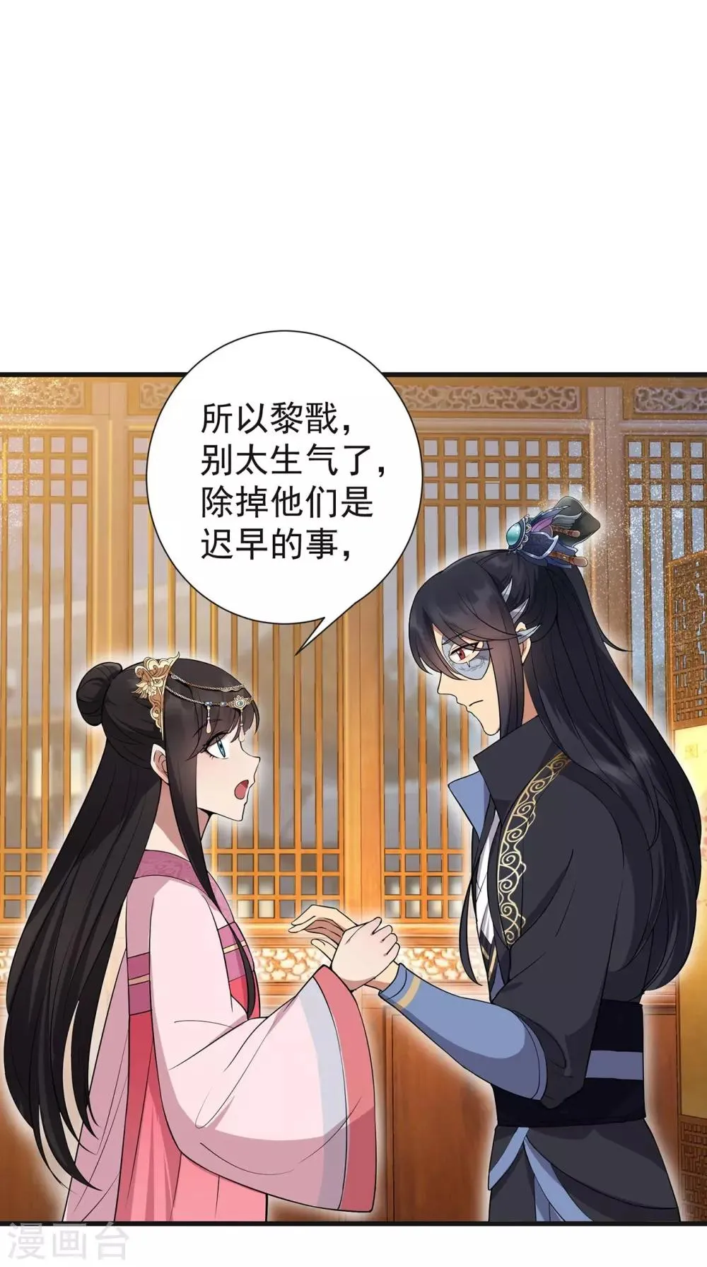 第101话 惠妃 第27页