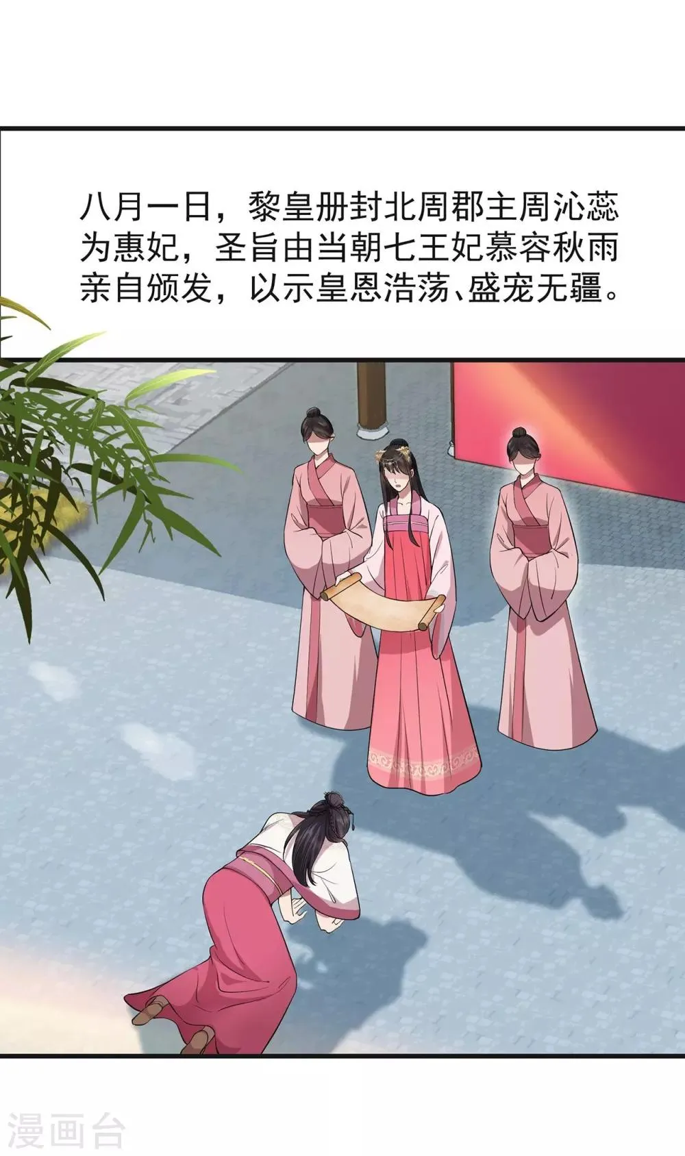 第101话 惠妃 第30页