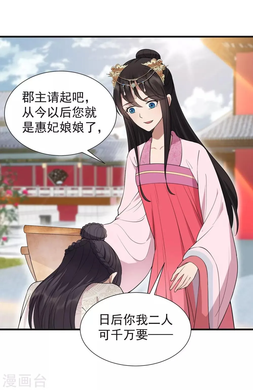 第101话 惠妃 第31页