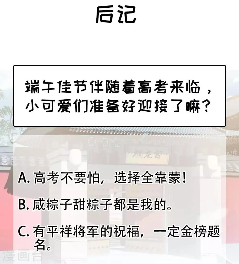 第101话 惠妃 第34页