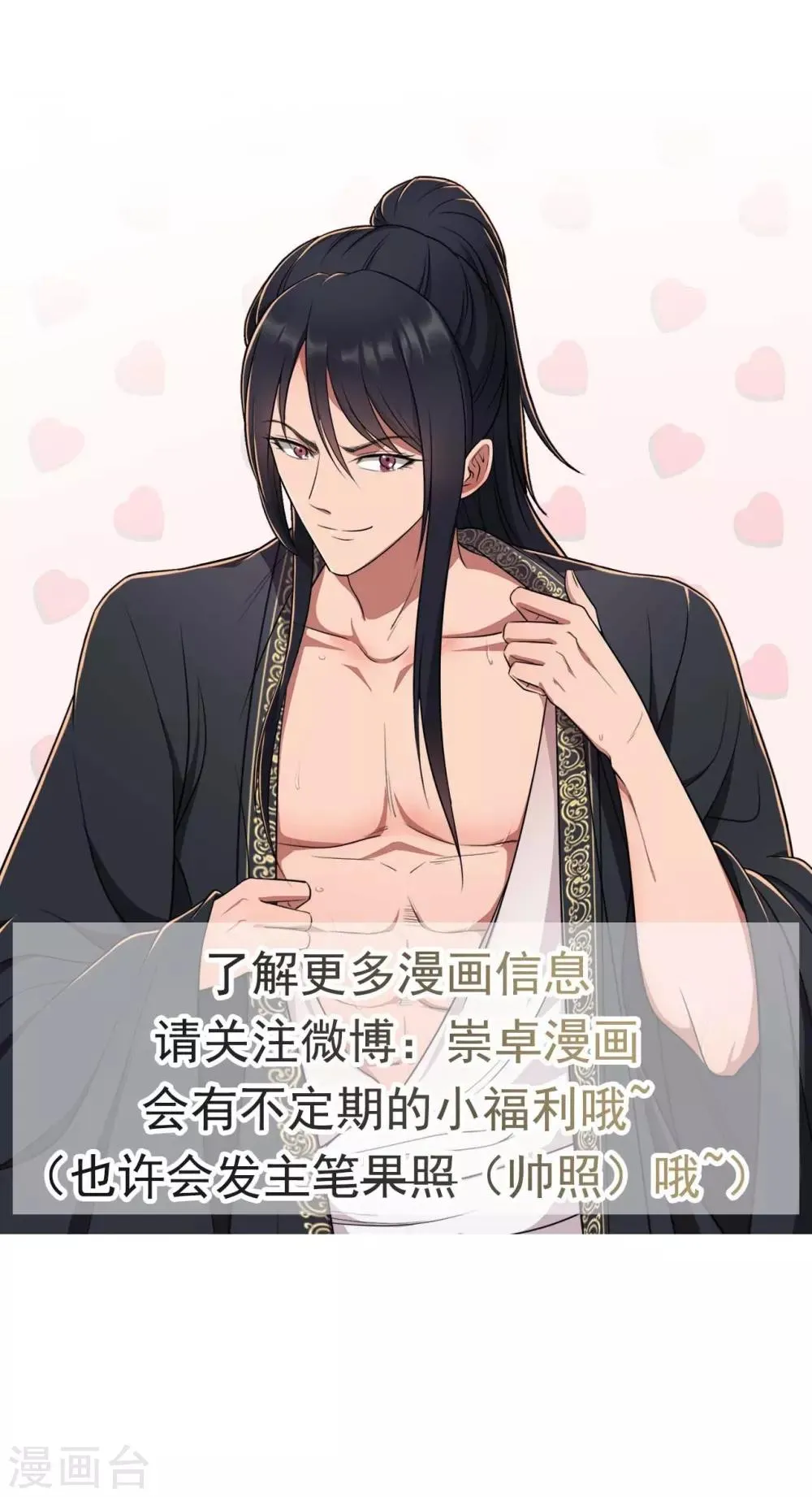 第101话 惠妃 第36页