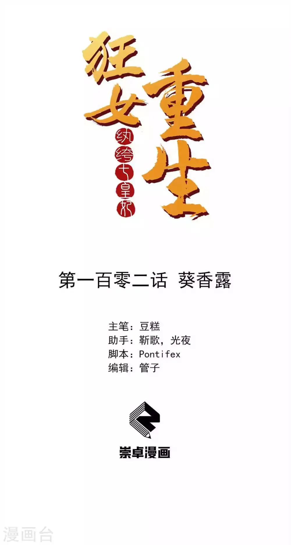 第102话 葵香露 第1页