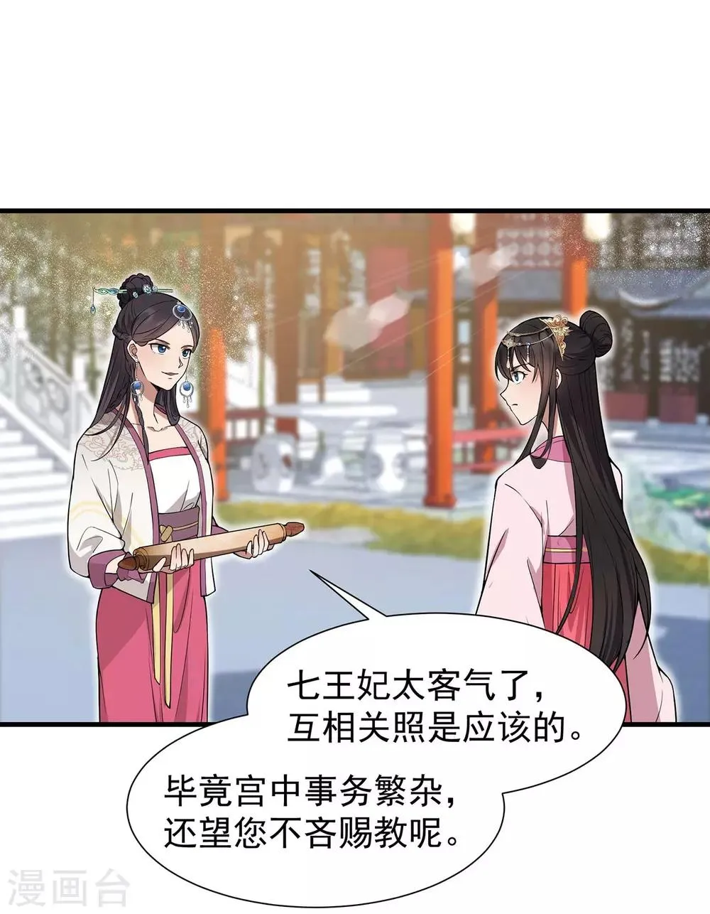 第102话 葵香露 第2页