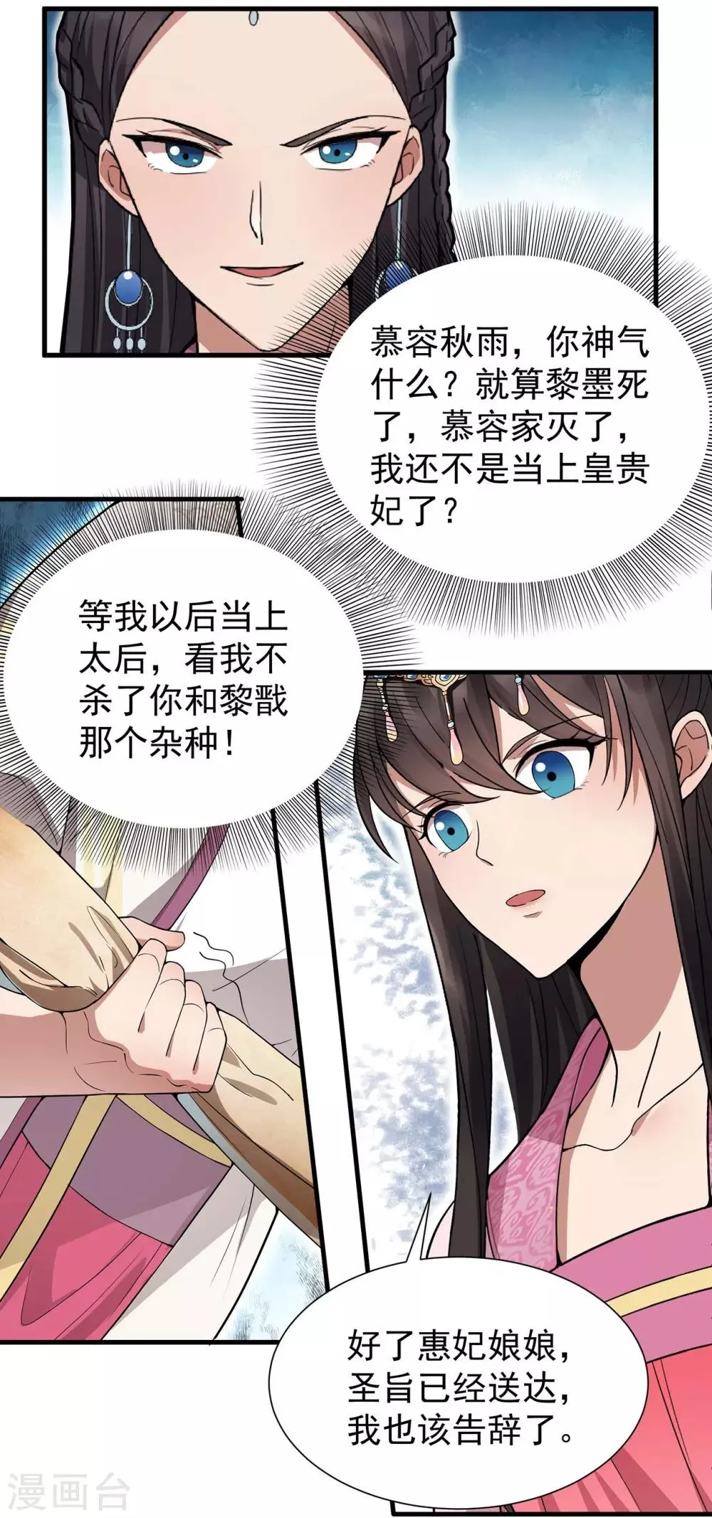 第102话 葵香露 第3页