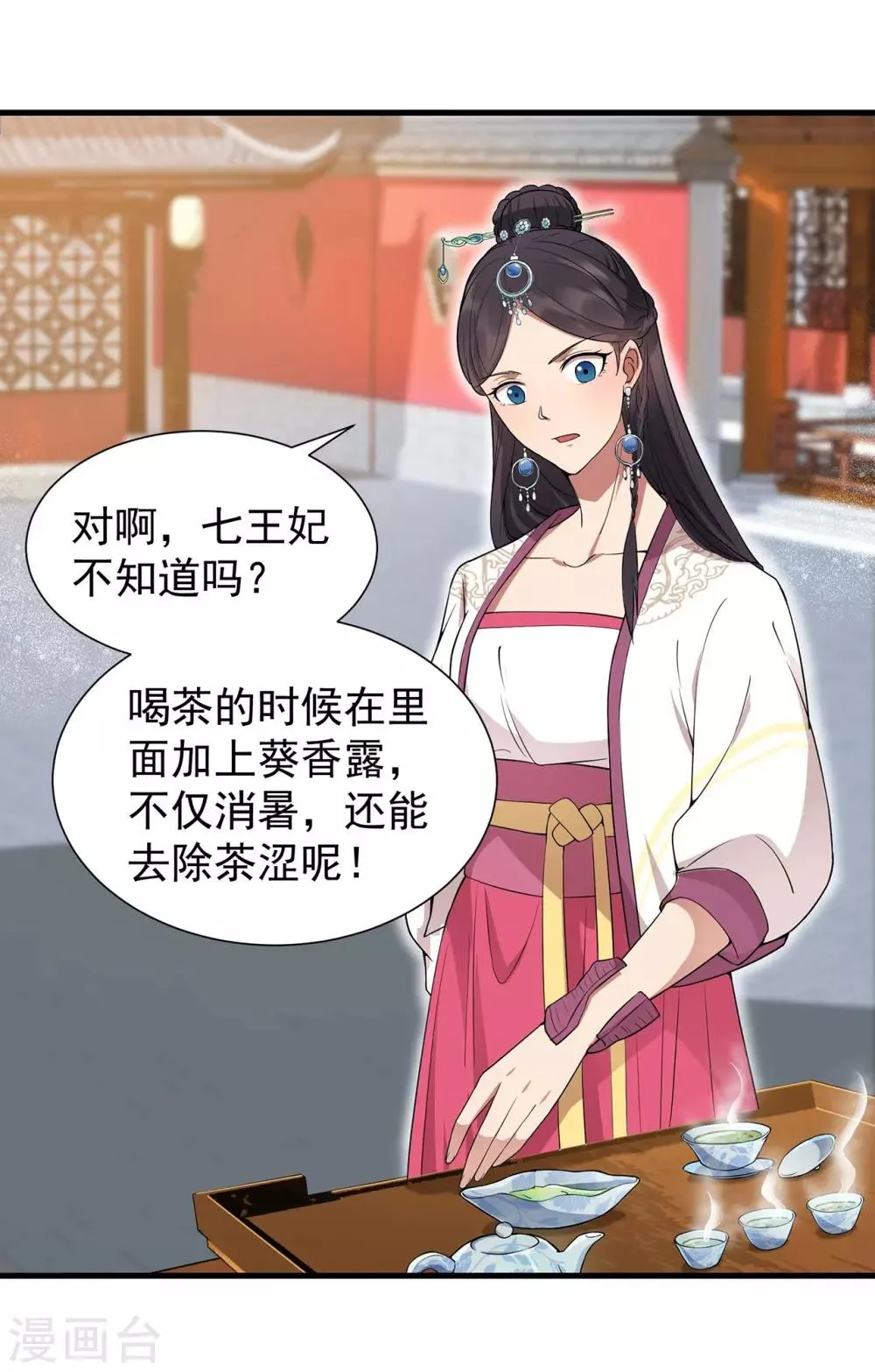 第102话 葵香露 第7页