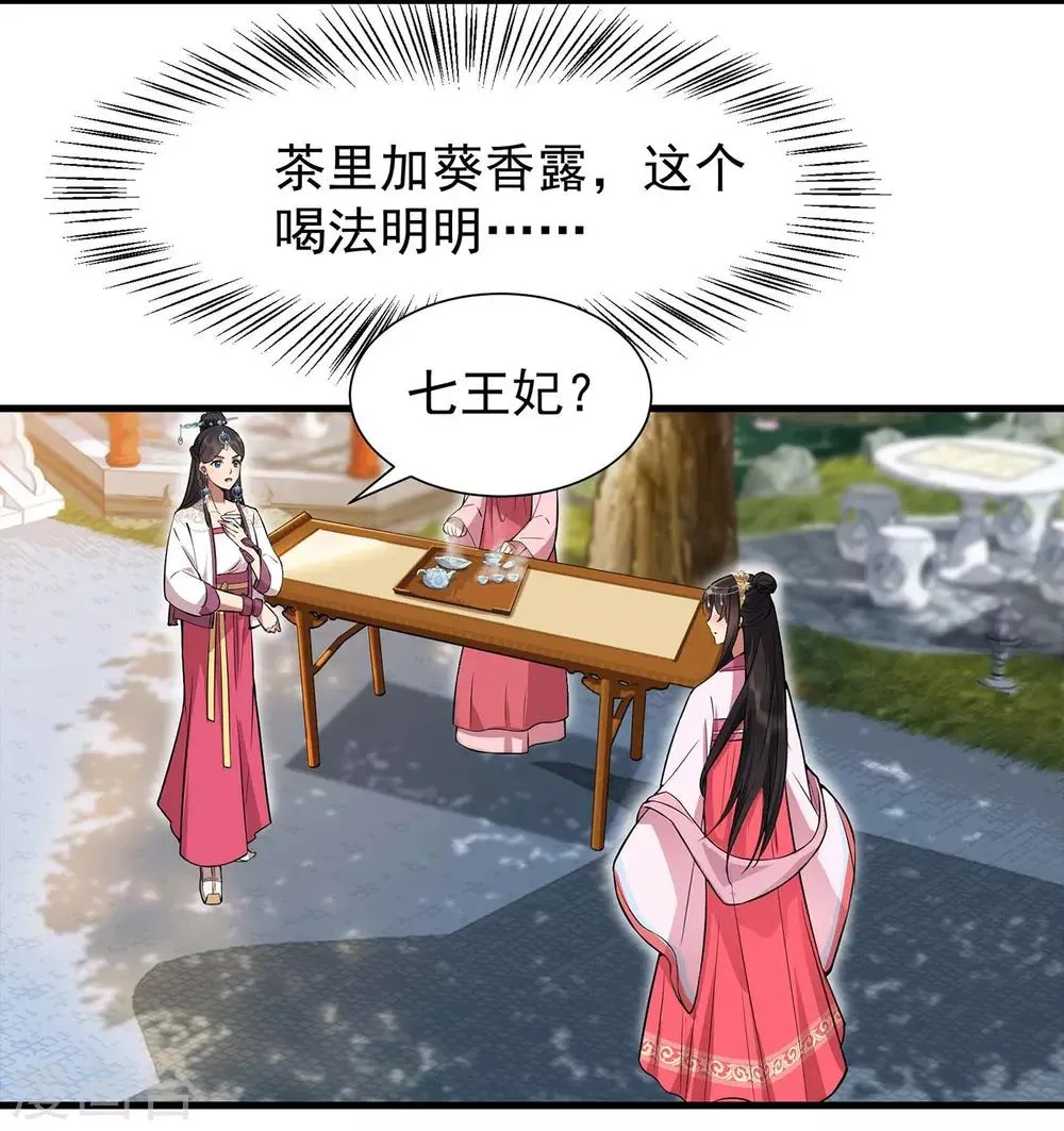 第102话 葵香露 第9页