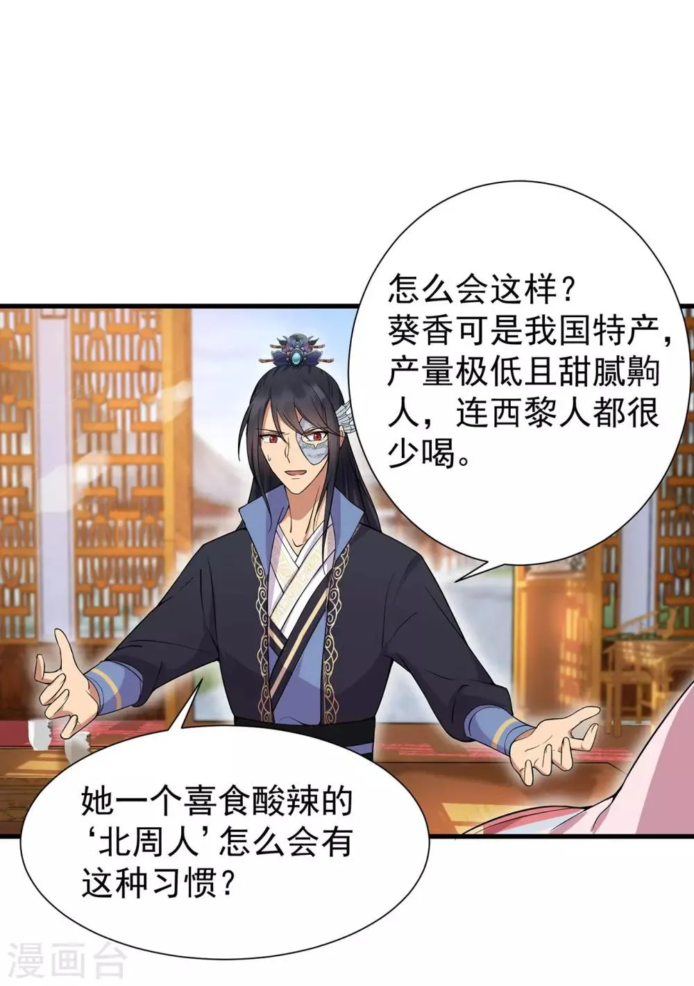第102话 葵香露 第20页