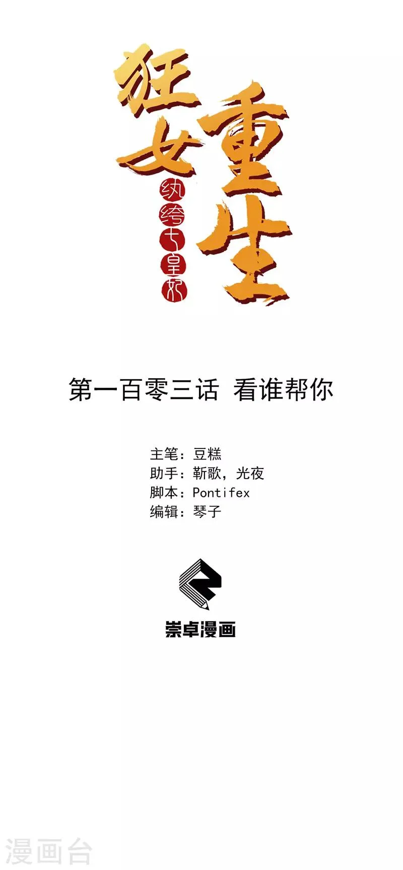 第103话 看谁帮你 第1页